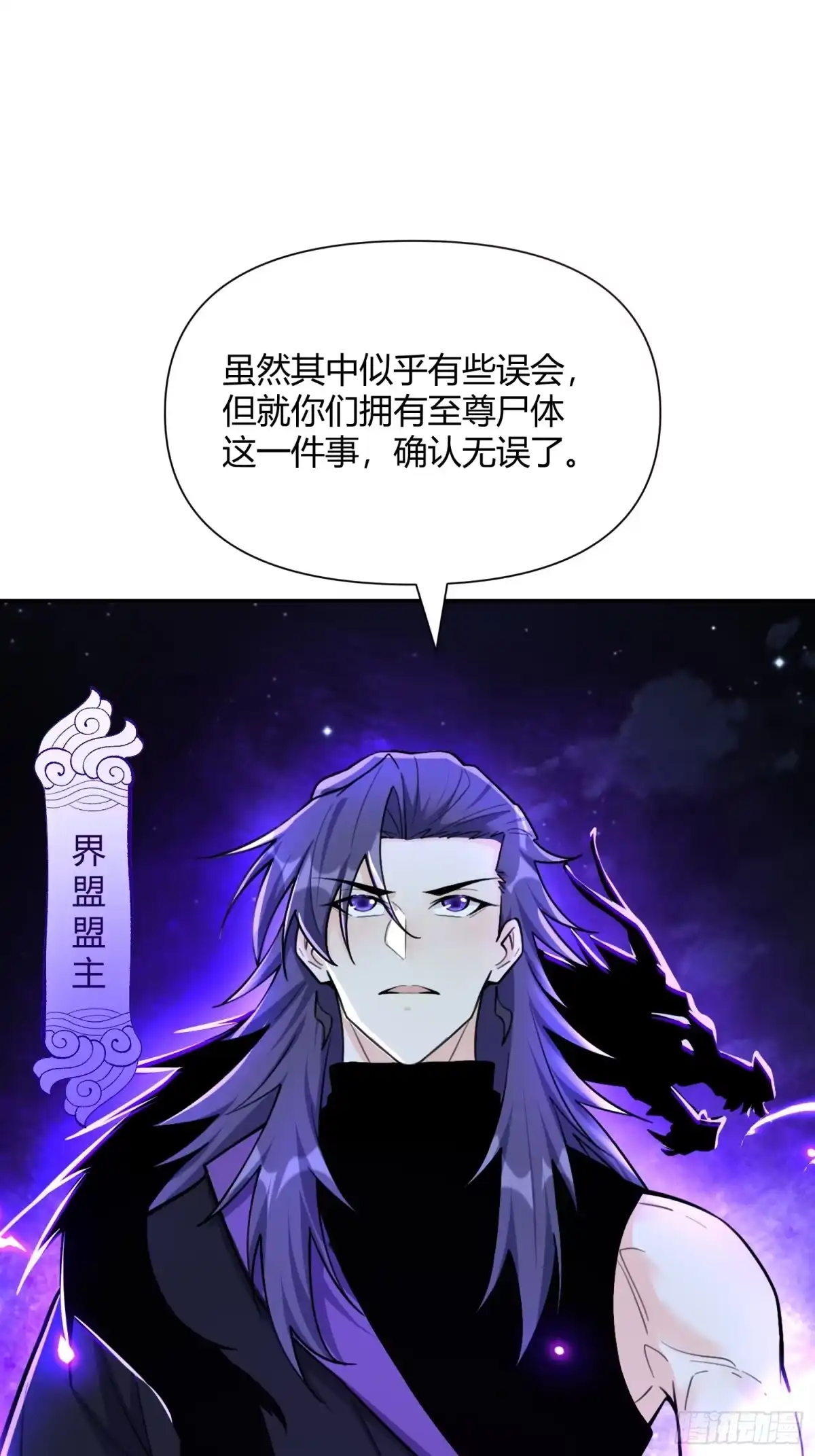 原来我是修仙大佬（念凡尘） 481话 第53页
