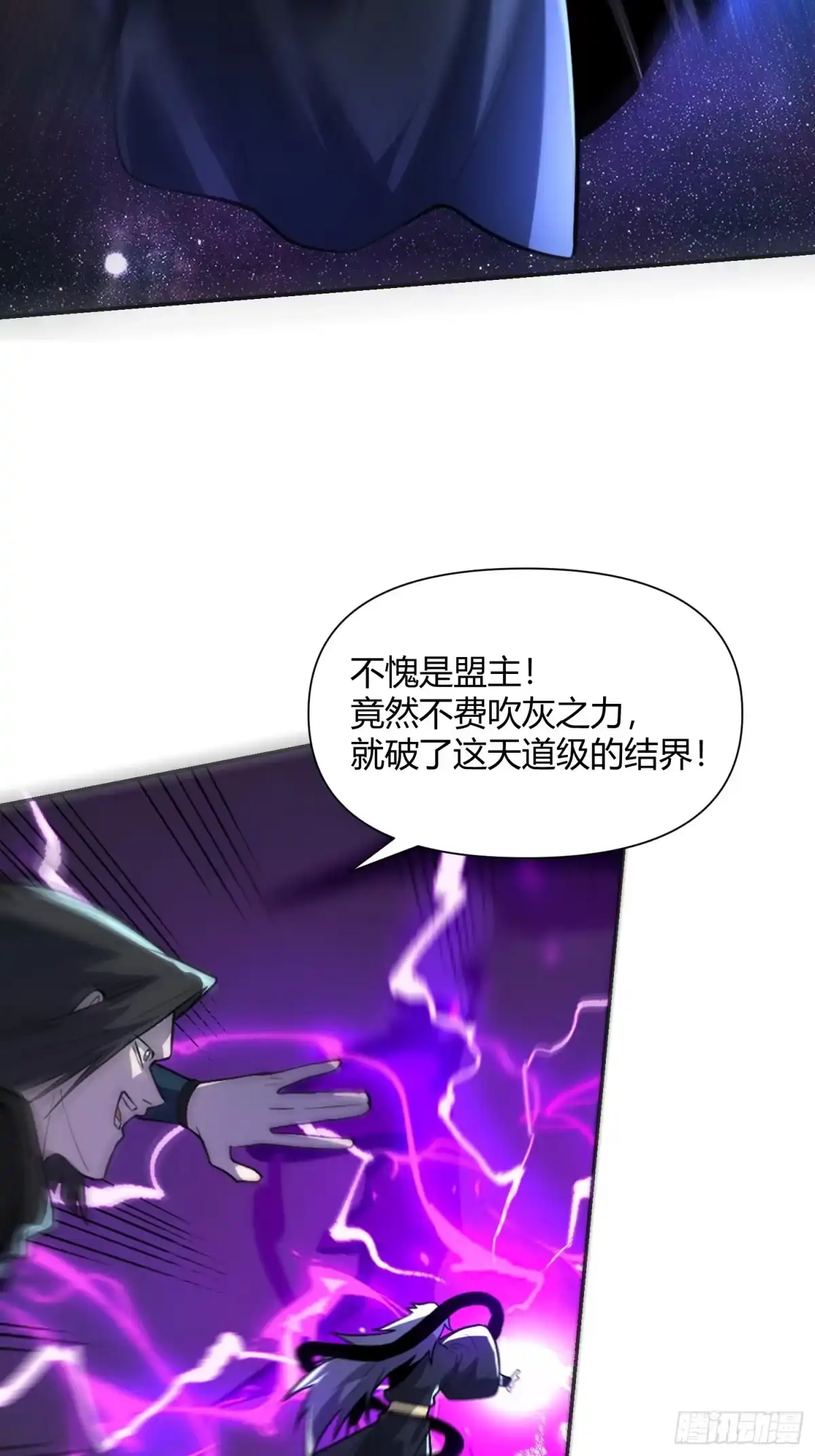 原来我是修仙大佬（念凡尘） 481话 第15页