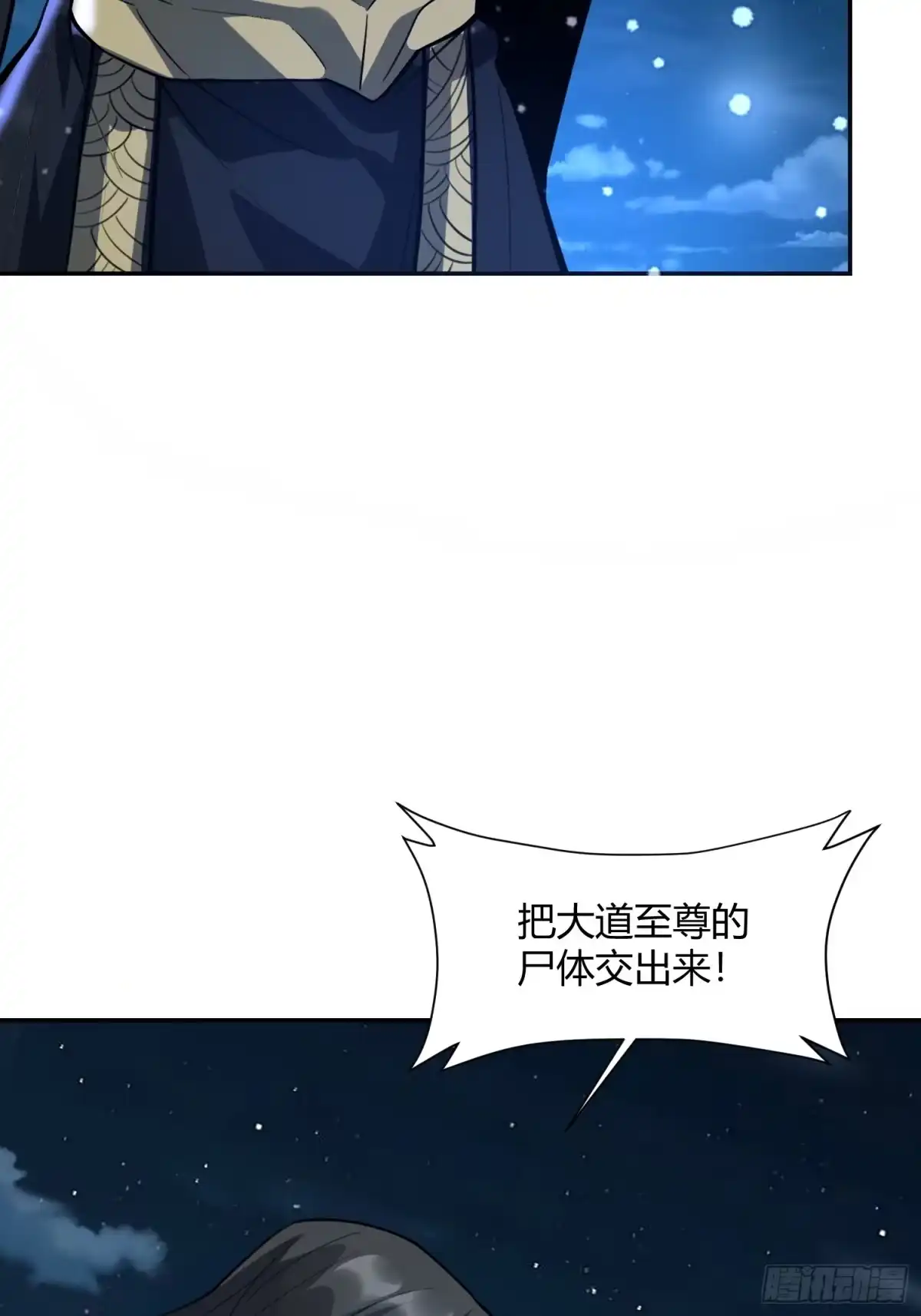 原来我是修仙大佬（念凡尘） 481话 第35页