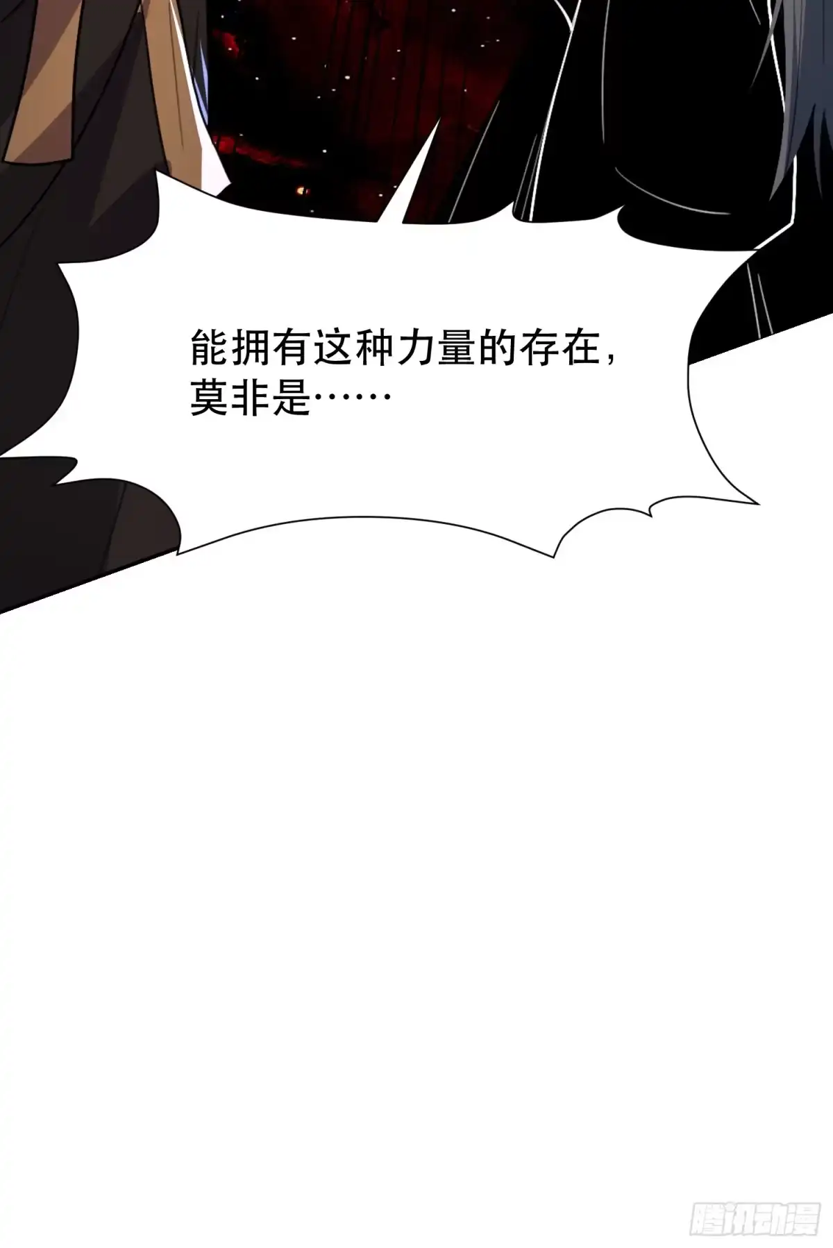 原来我是修仙大佬（念凡尘） 481话 第18页