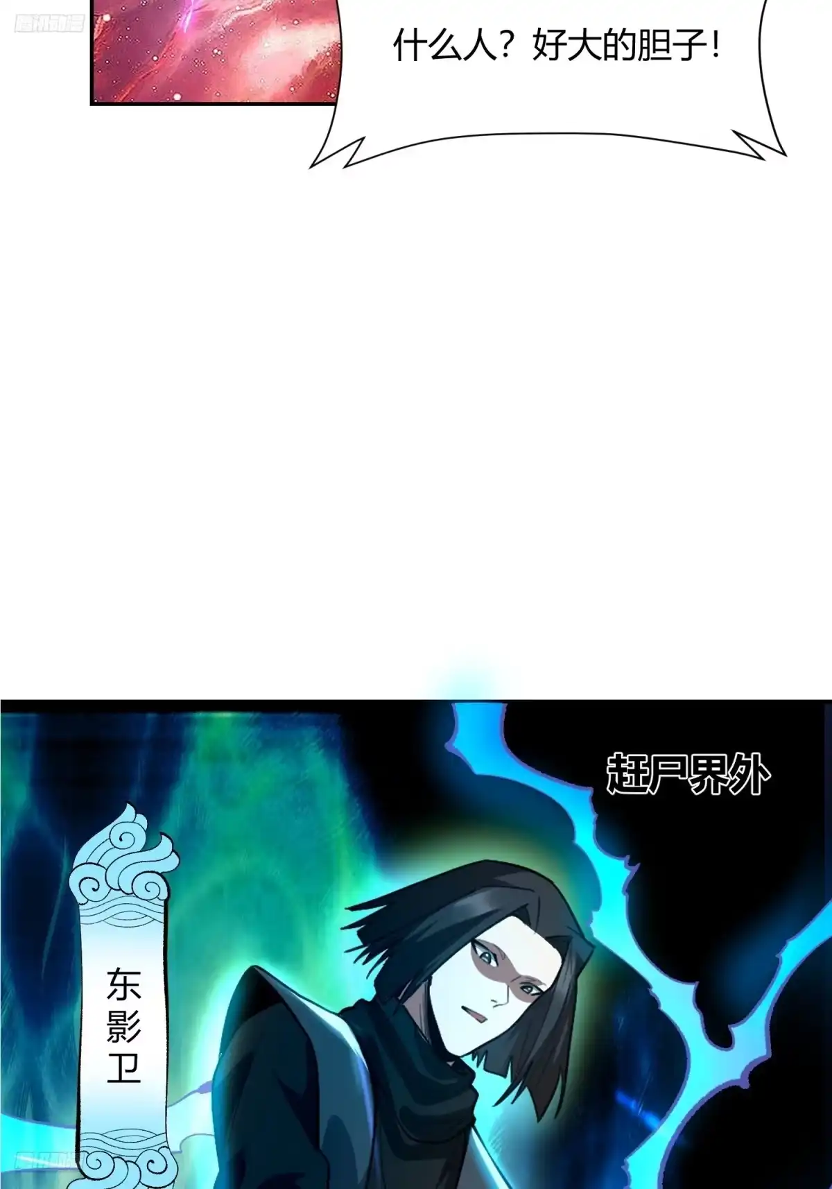 原来我是修仙大佬（念凡尘） 481话 第3页