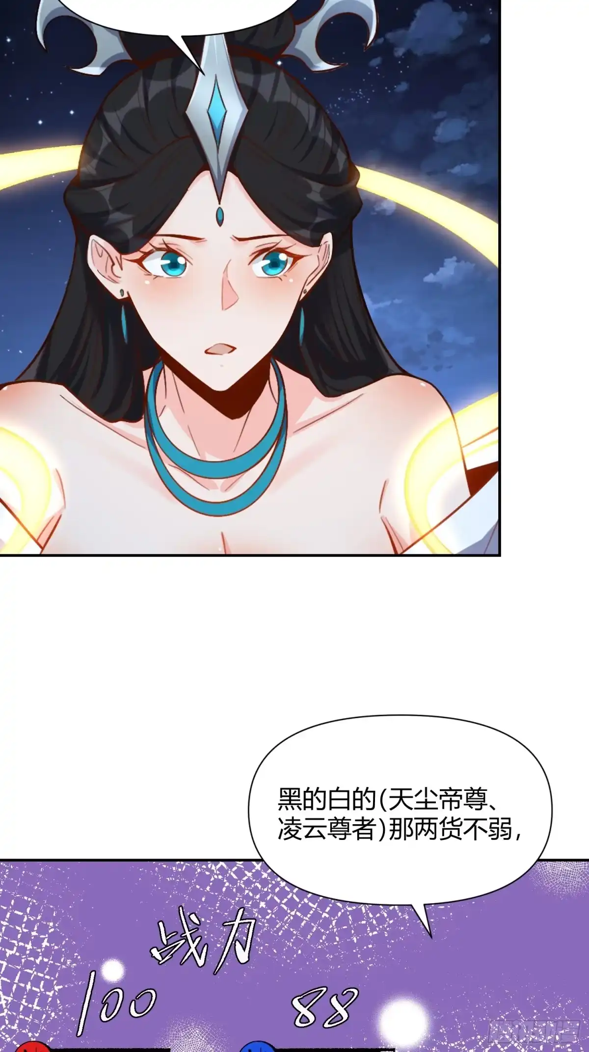 原来我是修仙大佬（念凡尘） 481话 第62页