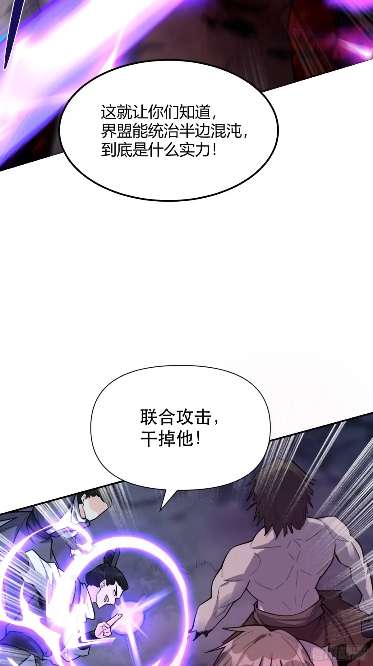 原来我是修仙大佬（念凡尘） 481话 第70页