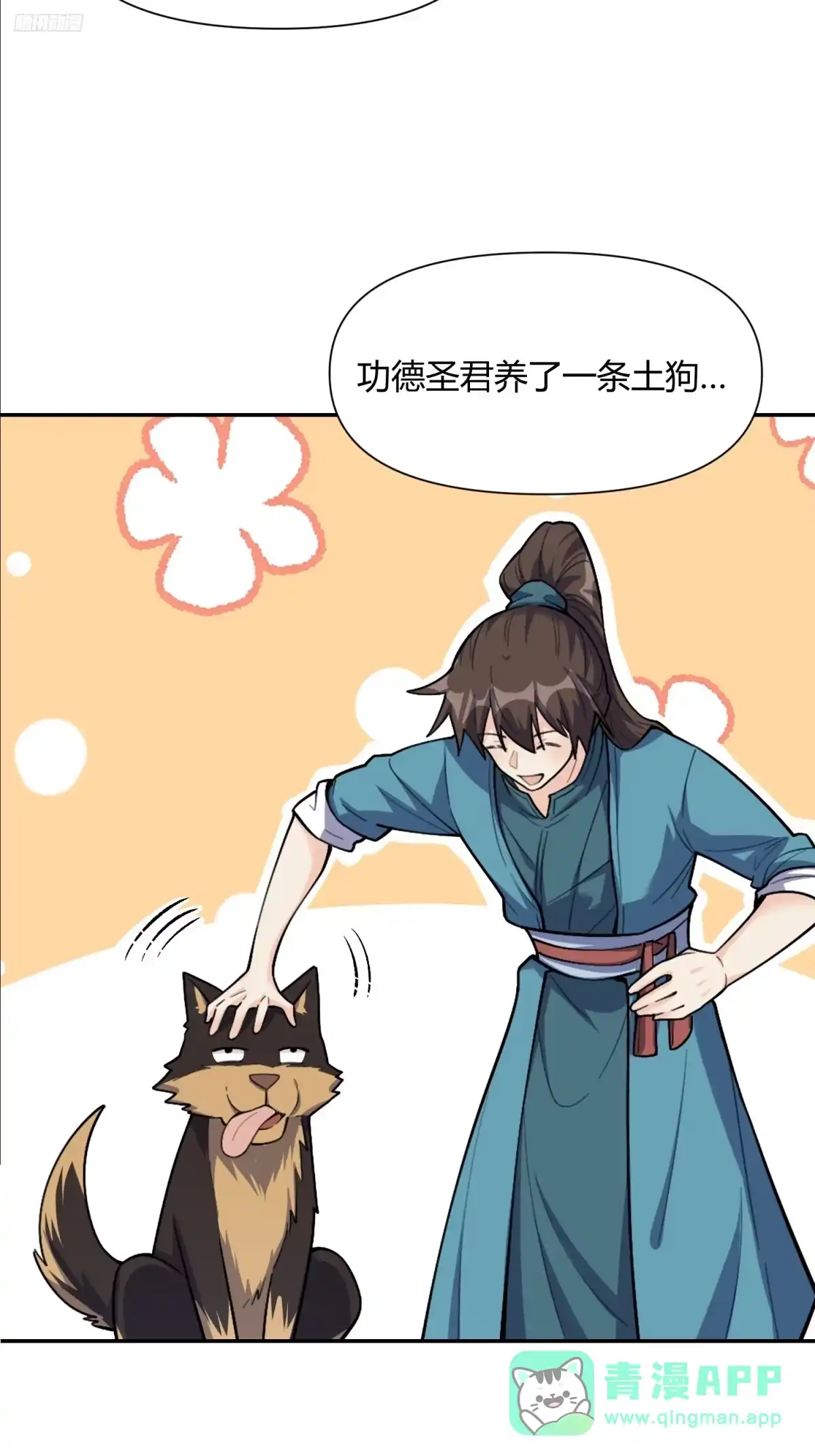 原来我是修仙大佬（念凡尘） 482话 第11页