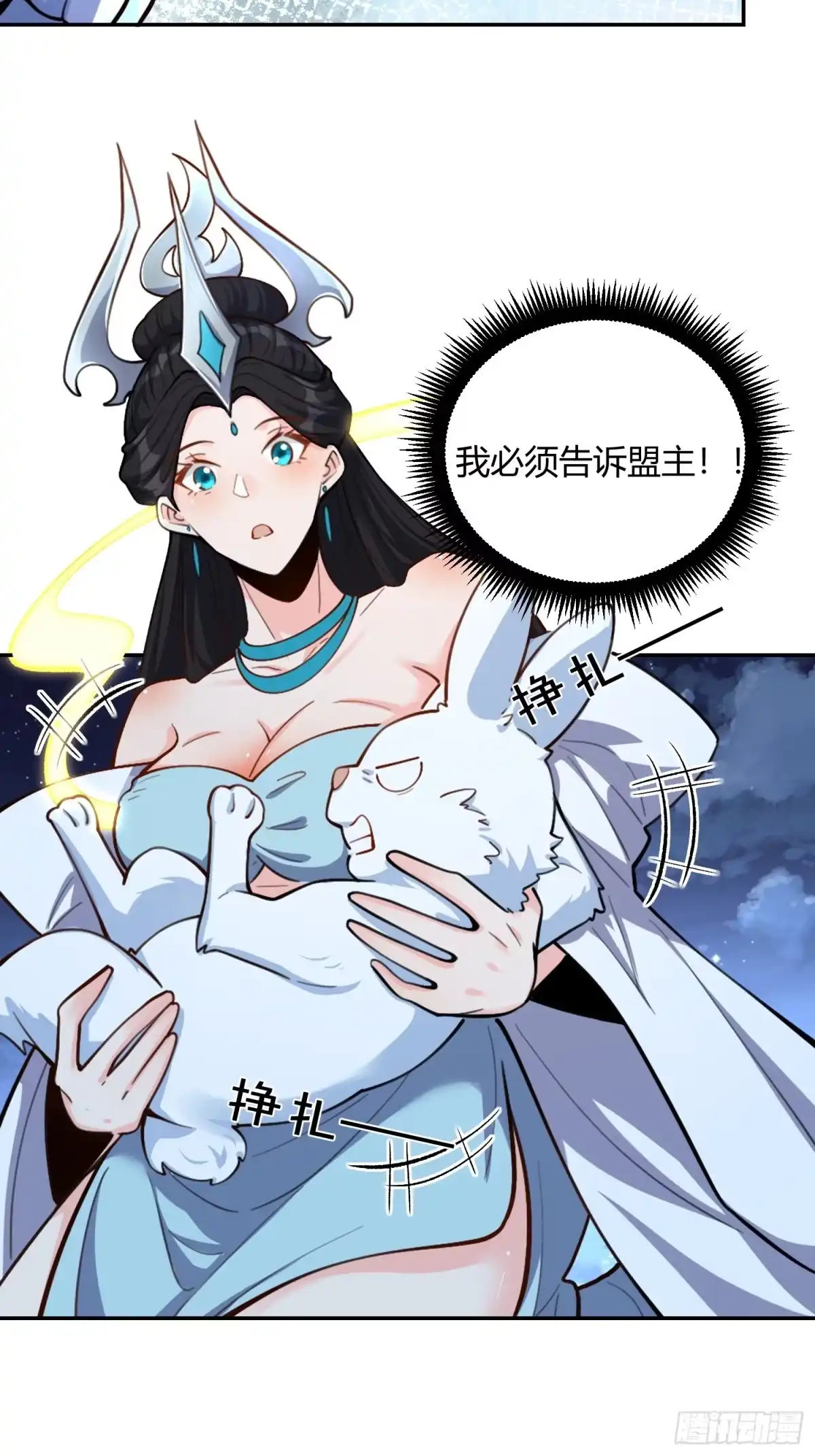 原来我是修仙大佬（念凡尘） 482话 第13页