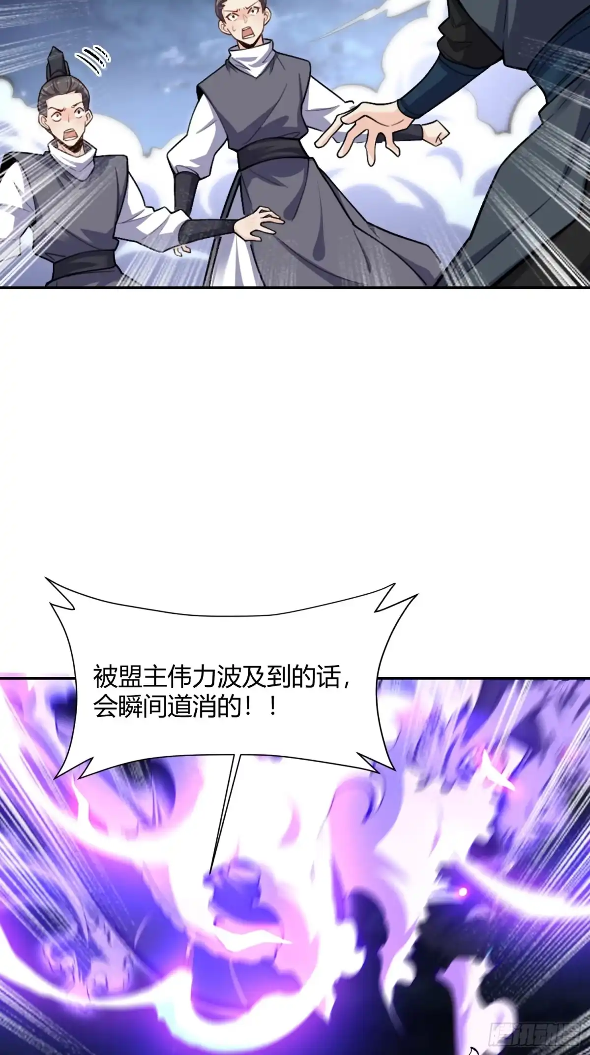 原来我是修仙大佬（念凡尘） 482话 第49页