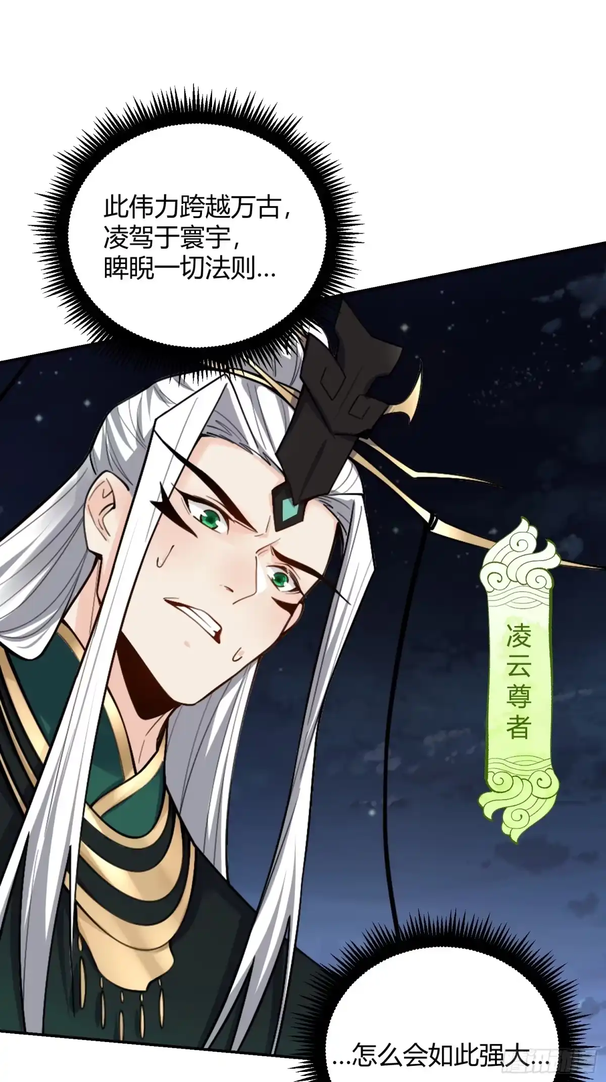 原来我是修仙大佬（念凡尘） 482话 第54页