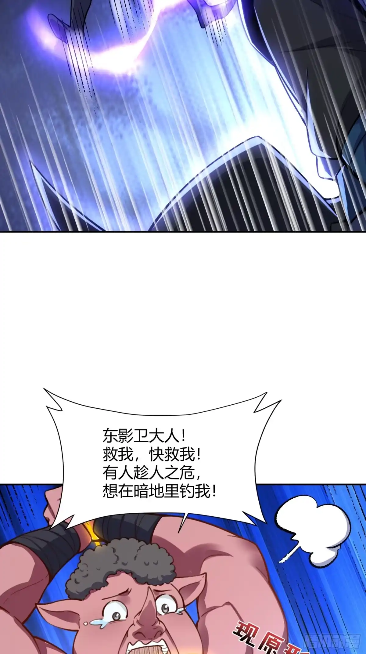 原来我是修仙大佬（念凡尘） 482话 第22页