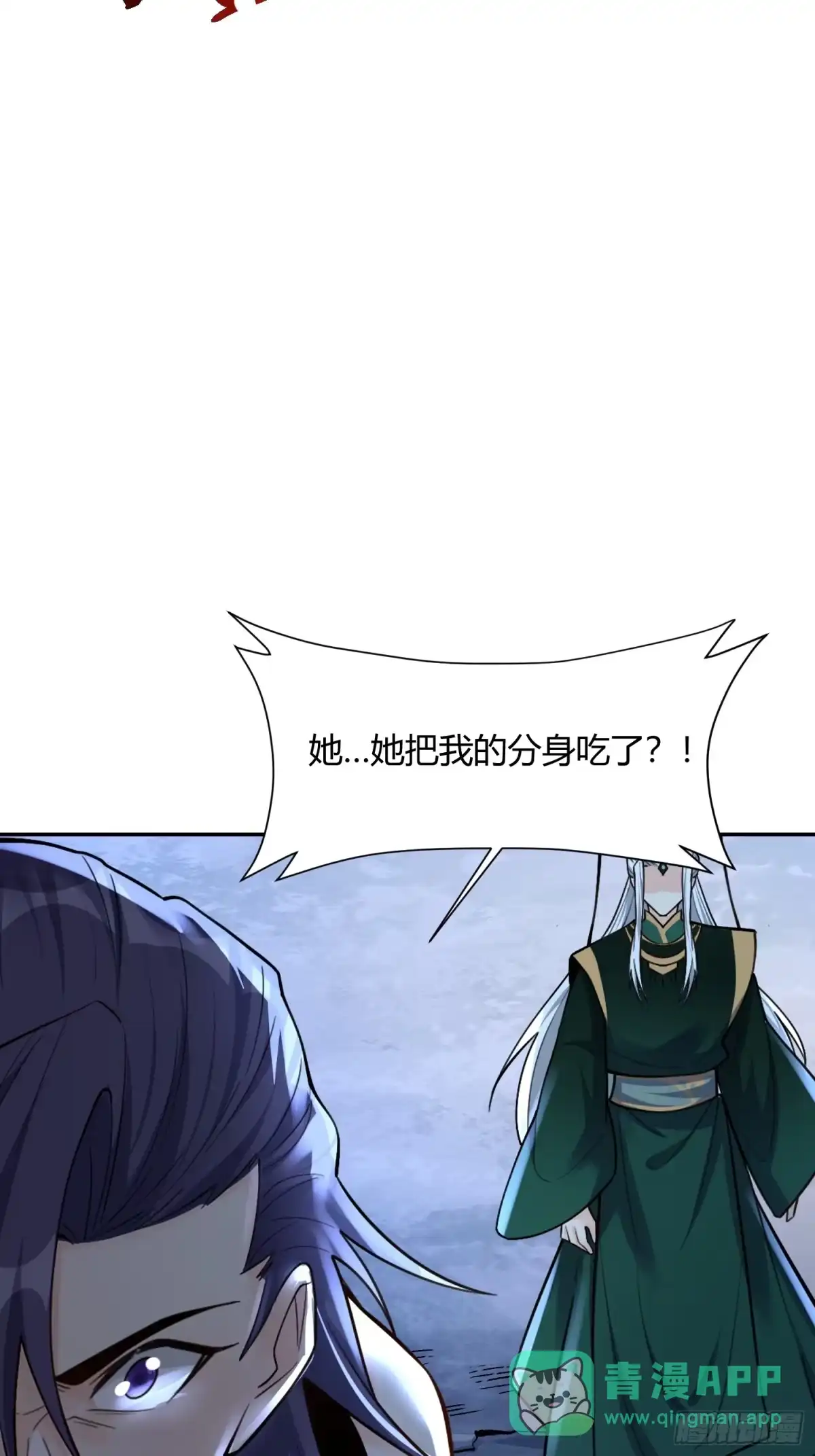原来我是修仙大佬（念凡尘） 483话 第36页