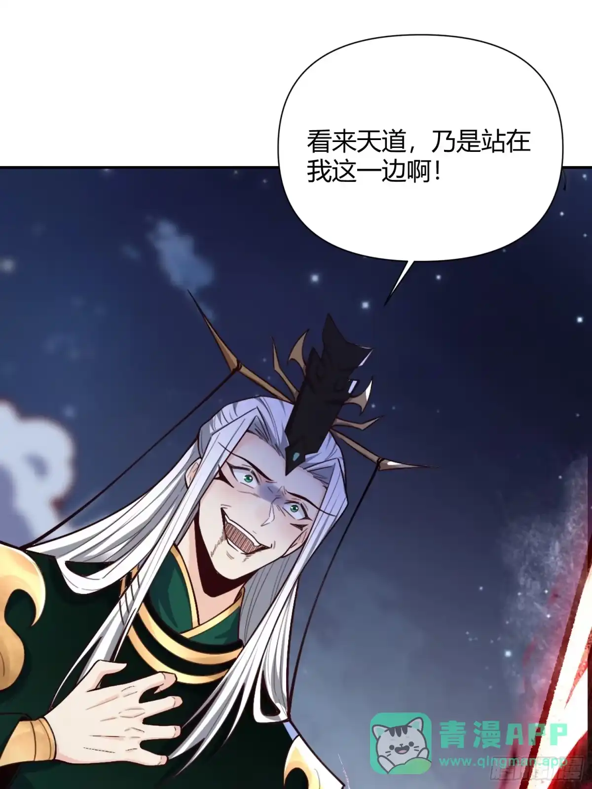 原来我是修仙大佬（念凡尘） 483话 第61页