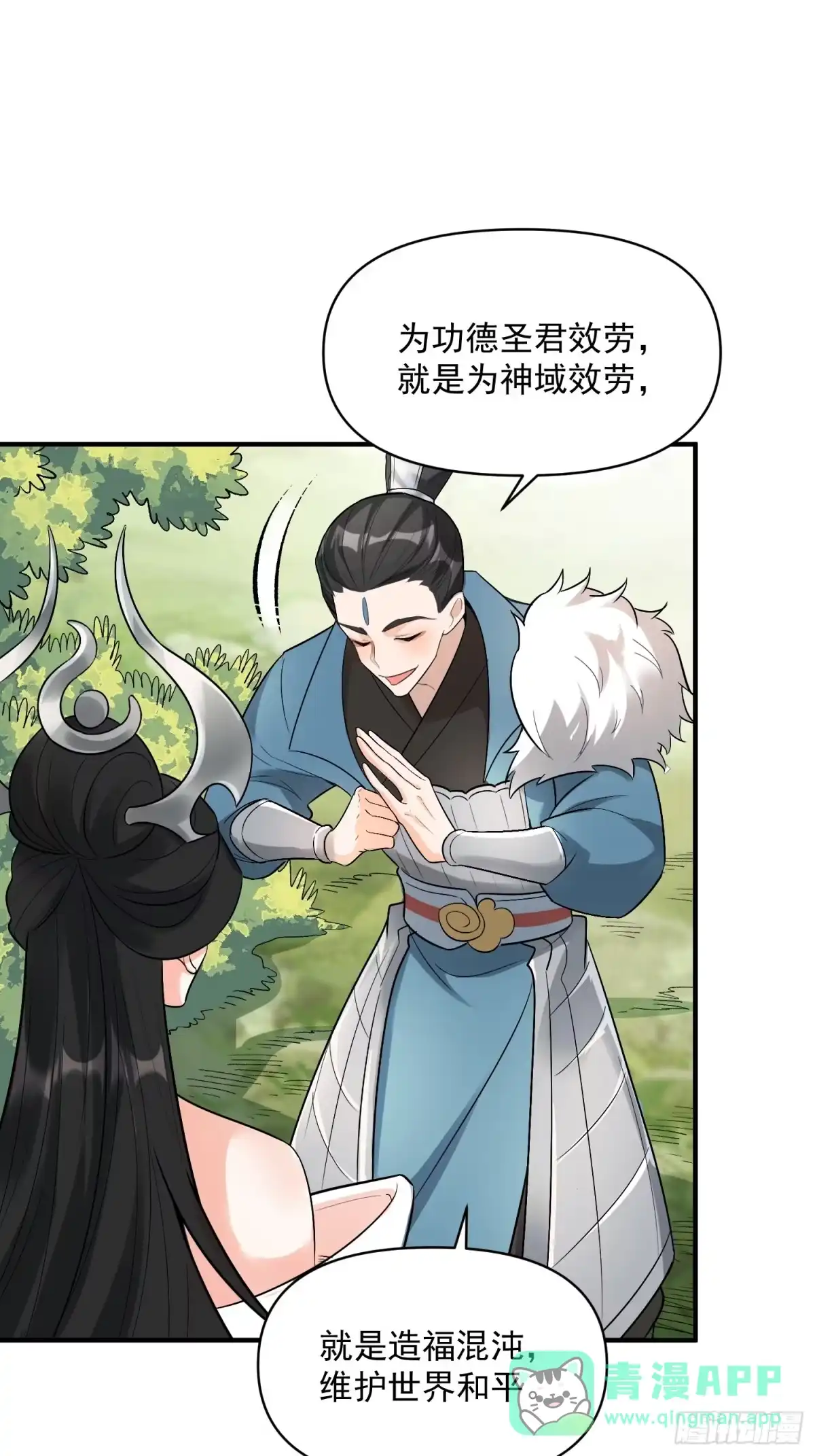 原来我是修仙大佬（念凡尘） 483话 第66页