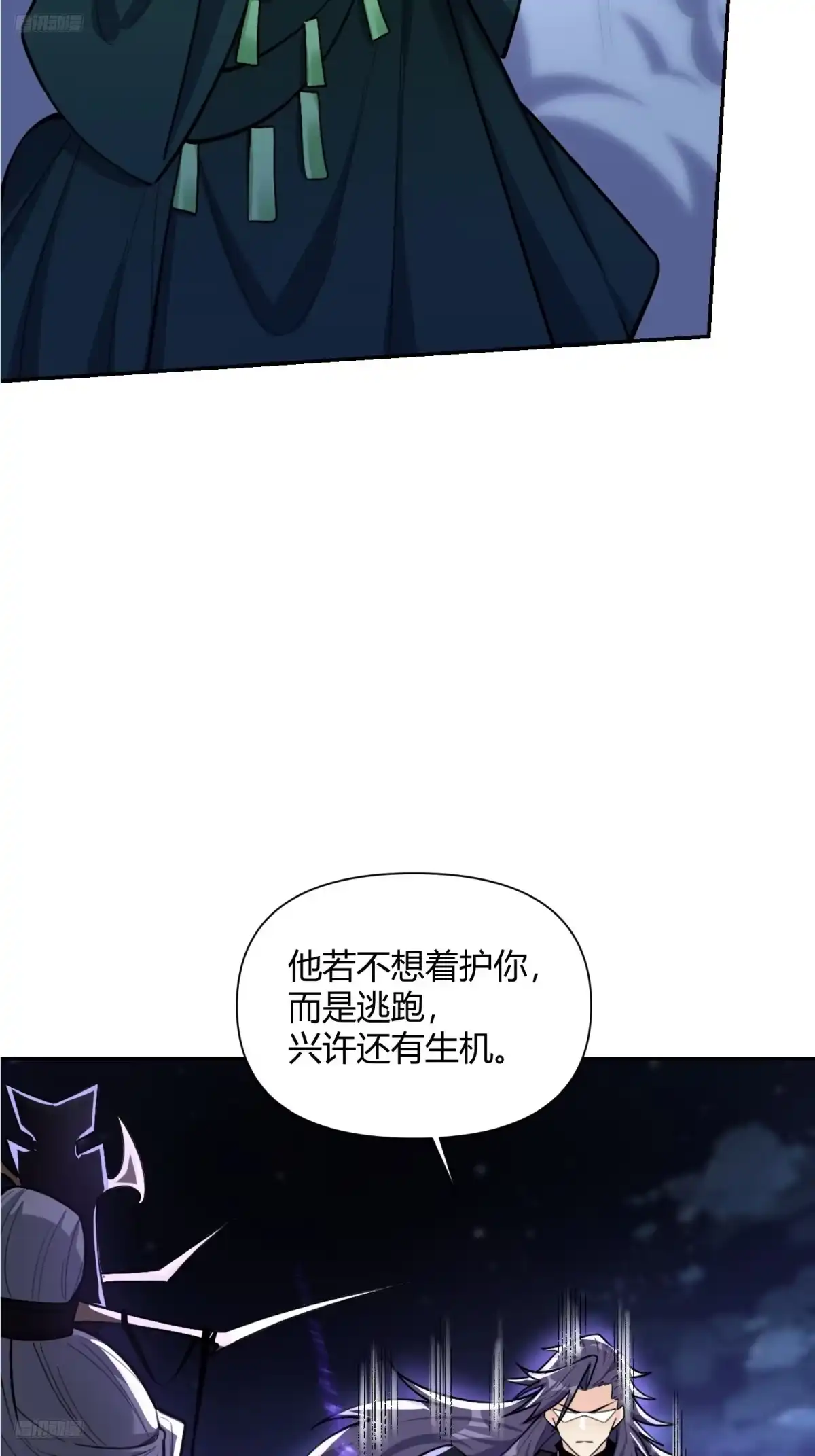 原来我是修仙大佬（念凡尘） 483话 第5页