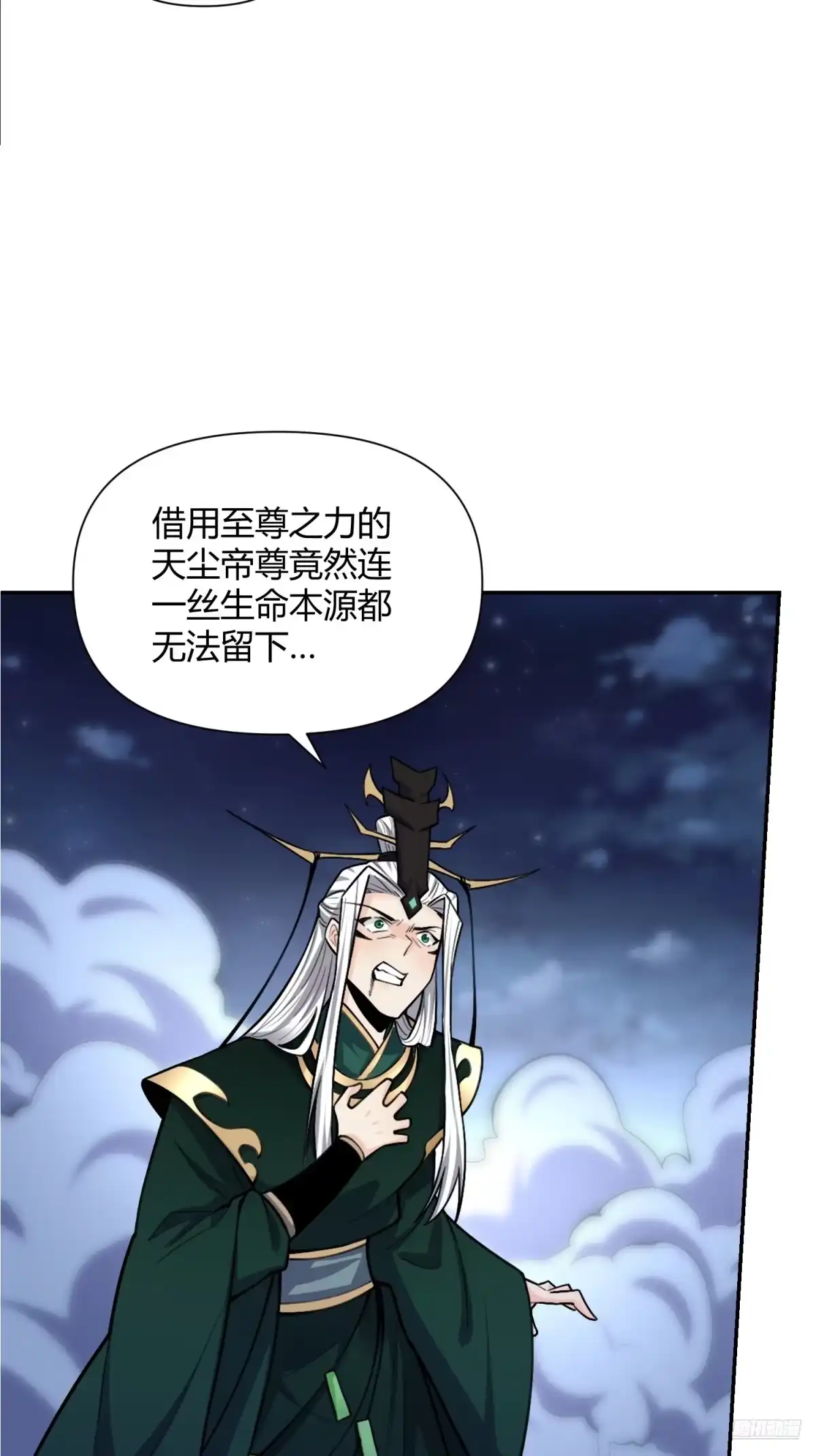 原来我是修仙大佬（念凡尘） 483话 第4页