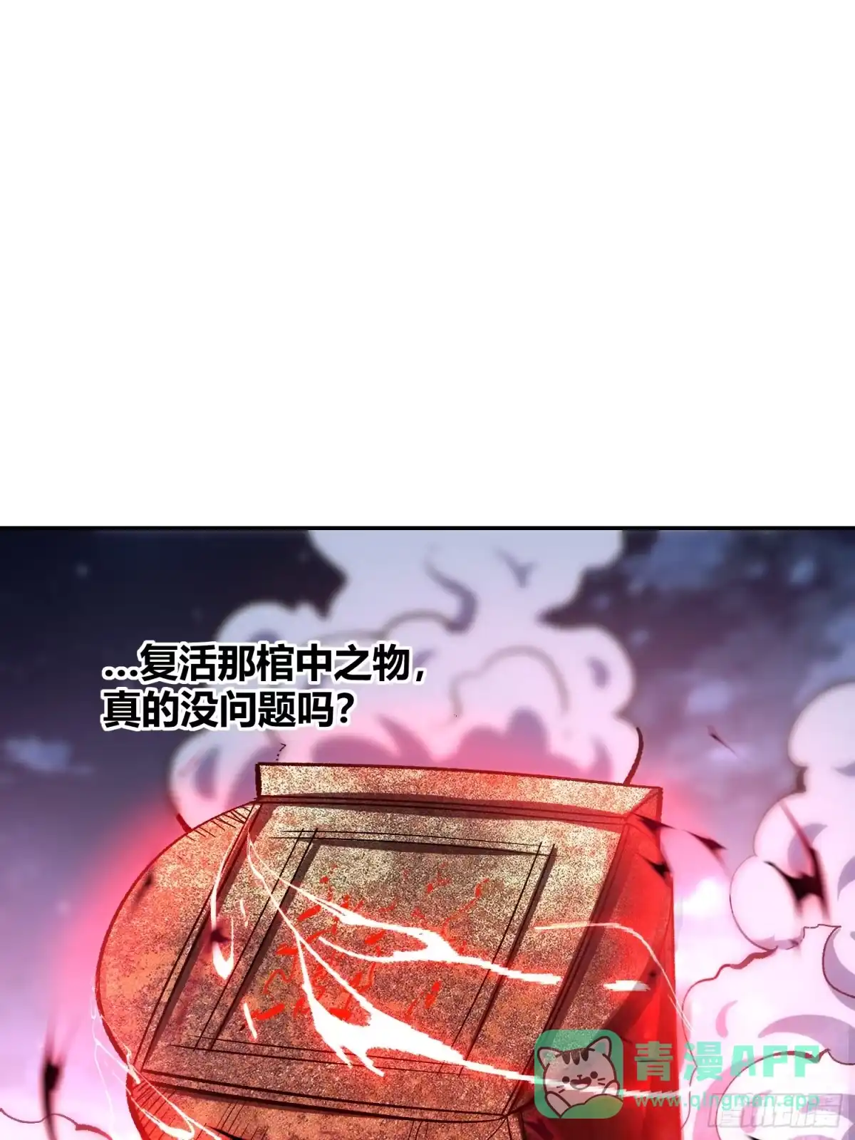 原来我是修仙大佬（念凡尘） 483话 第56页