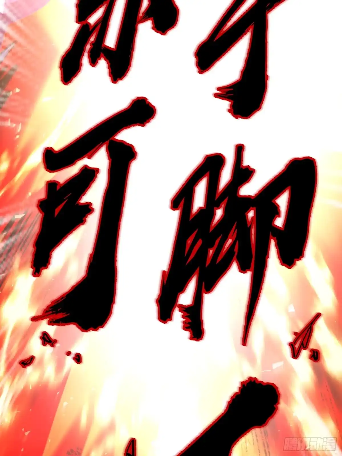 原来我是修仙大佬（念凡尘） 483话 第25页