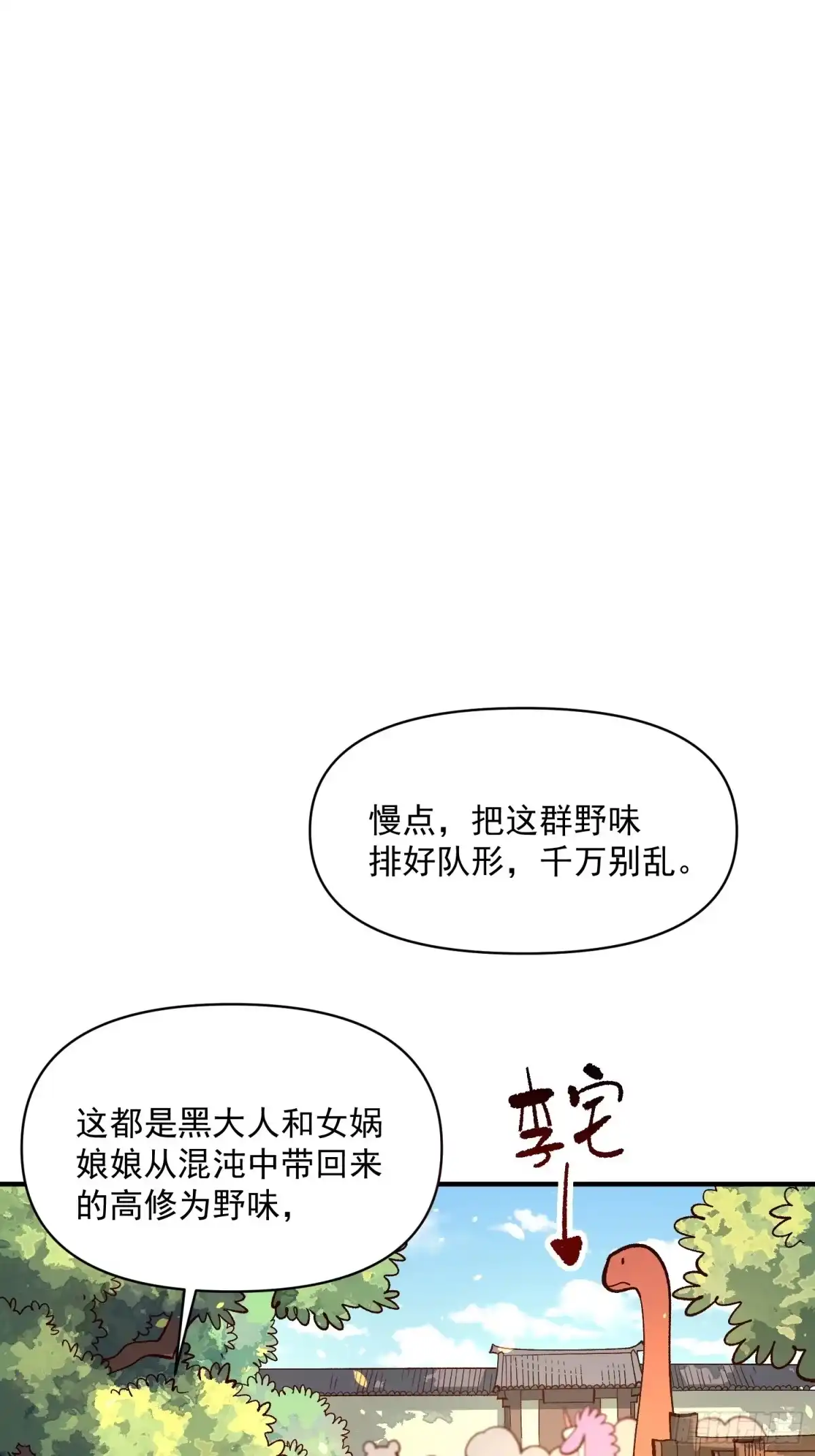 原来我是修仙大佬（念凡尘） 483话 第63页
