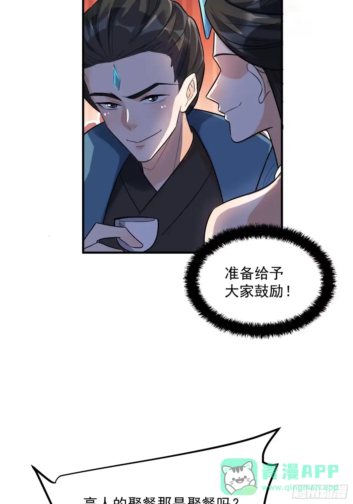 原来我是修仙大佬（念凡尘） 484话 第26页