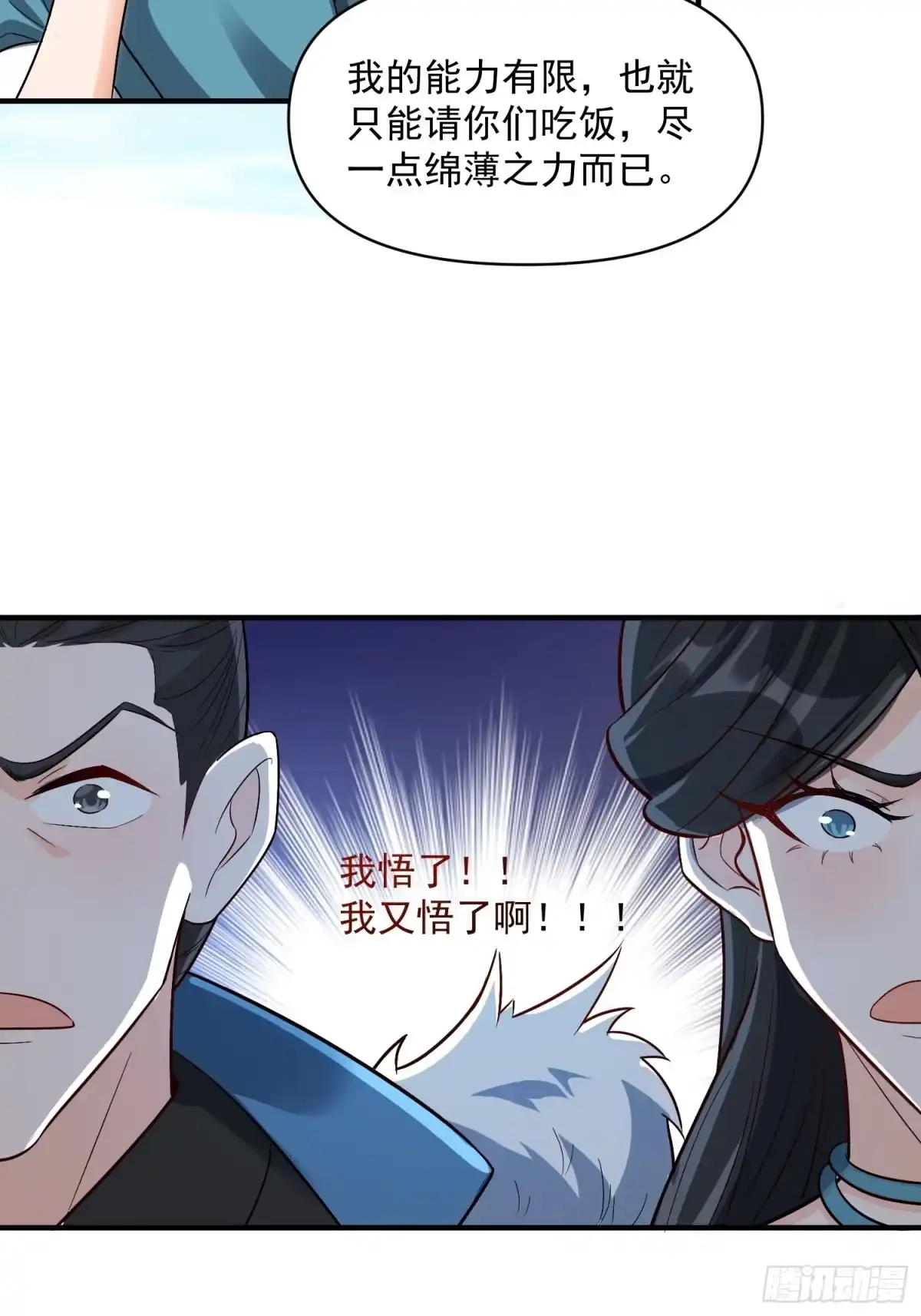 原来我是修仙大佬（念凡尘） 484话 第29页