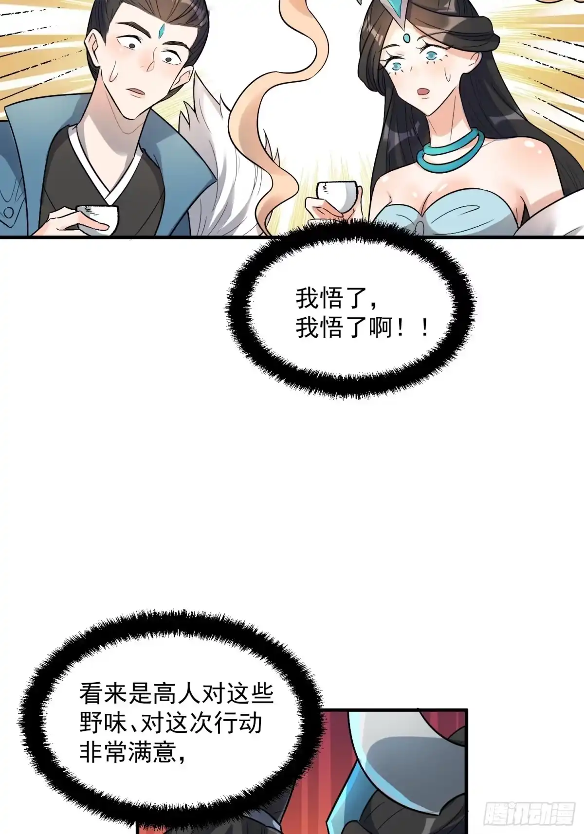 原来我是修仙大佬（念凡尘） 484话 第25页