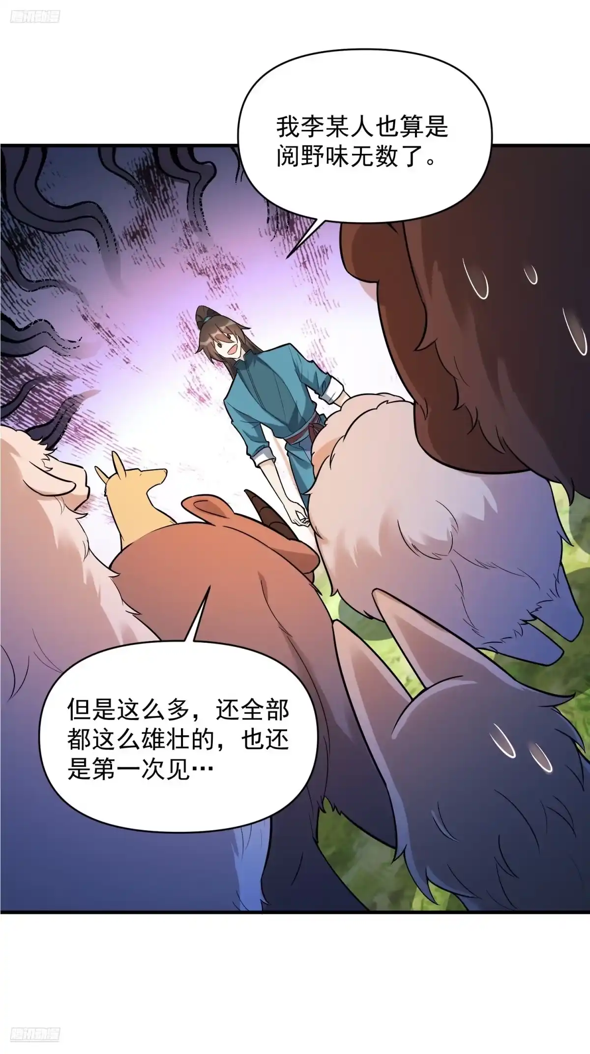 原来我是修仙大佬（念凡尘） 484话 第9页
