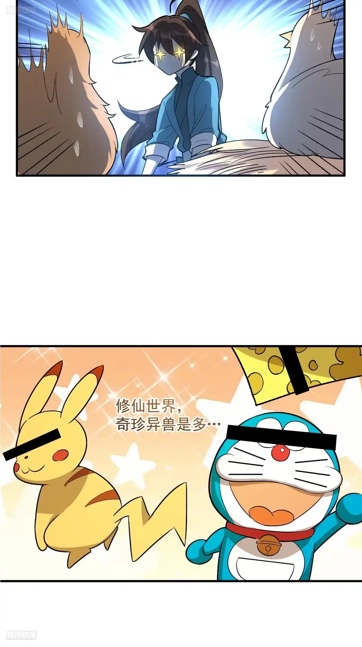 原来我是修仙大佬（念凡尘） 484话 第8页