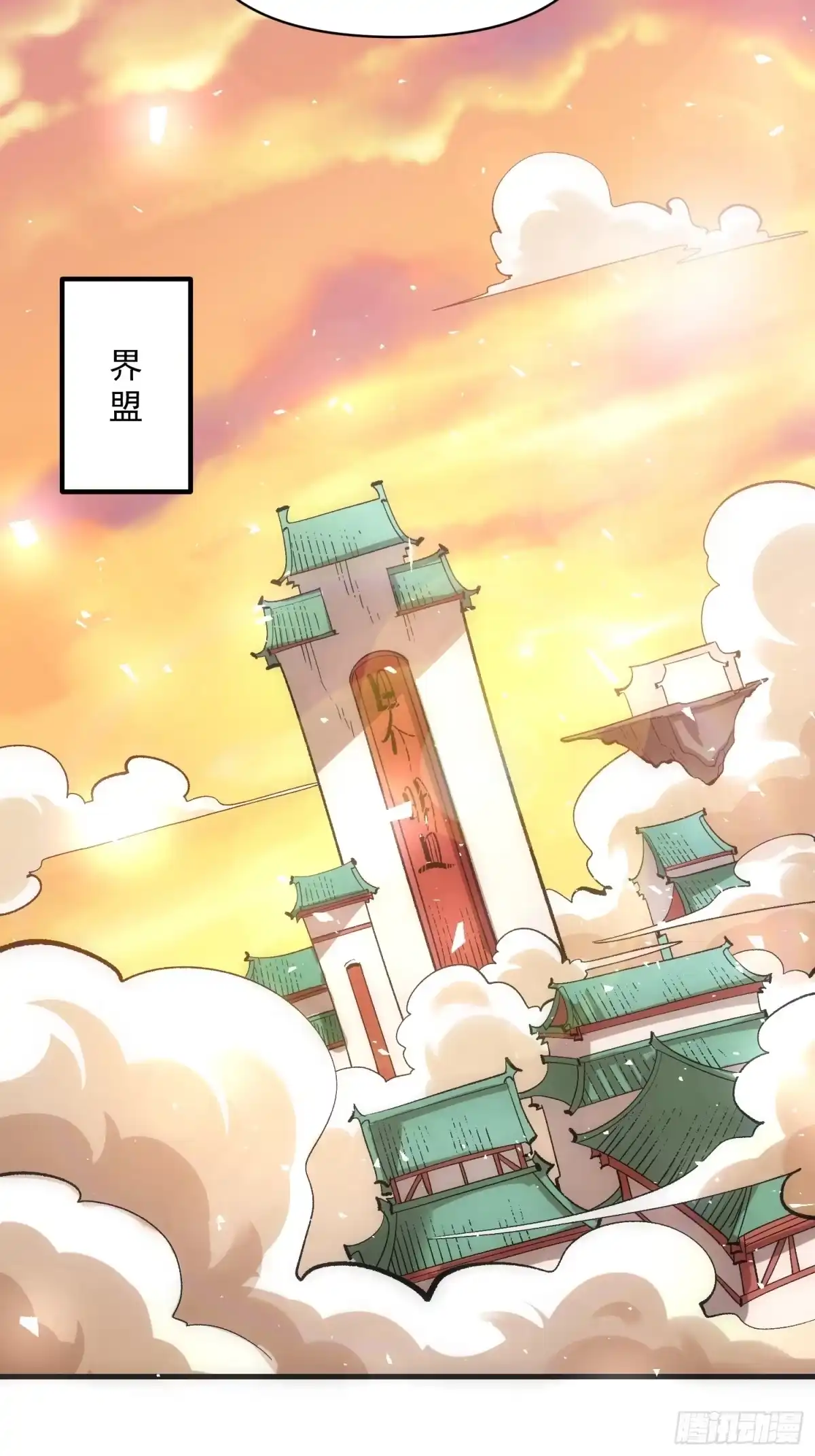 原来我是修仙大佬（念凡尘） 484话 第34页