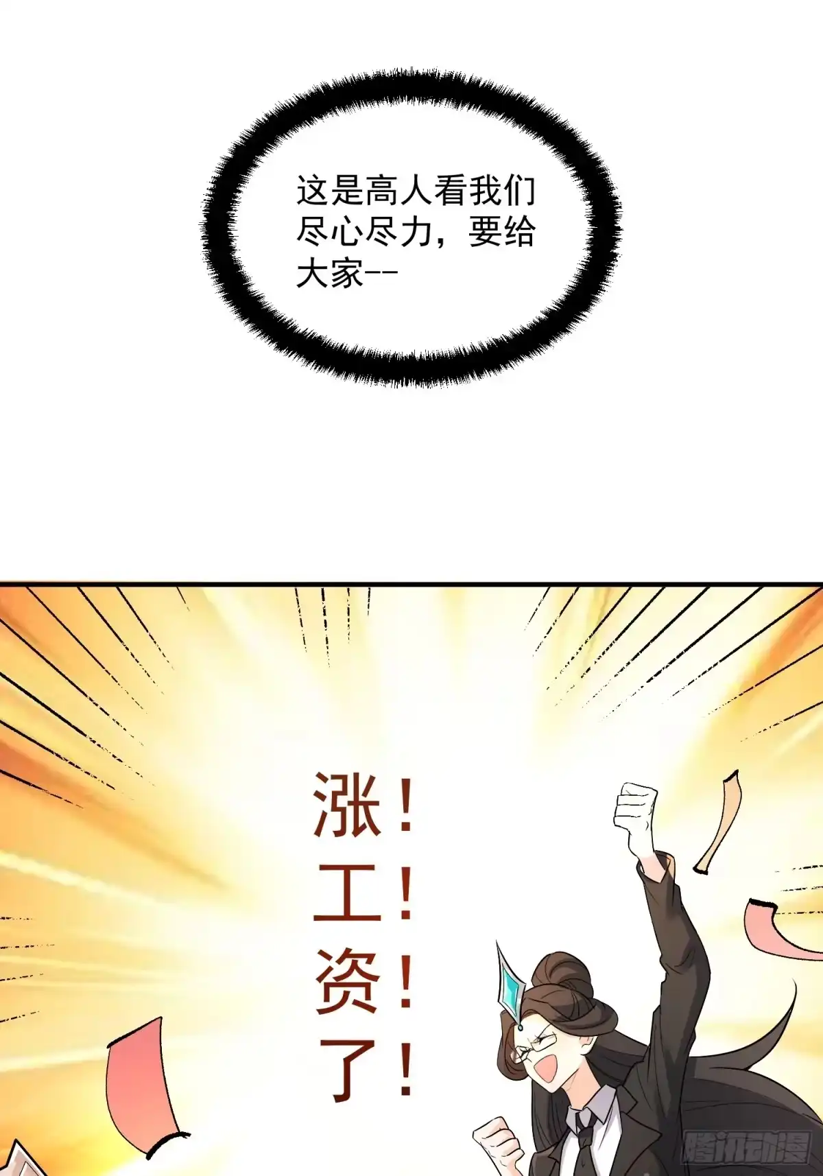 原来我是修仙大佬（念凡尘） 484话 第30页