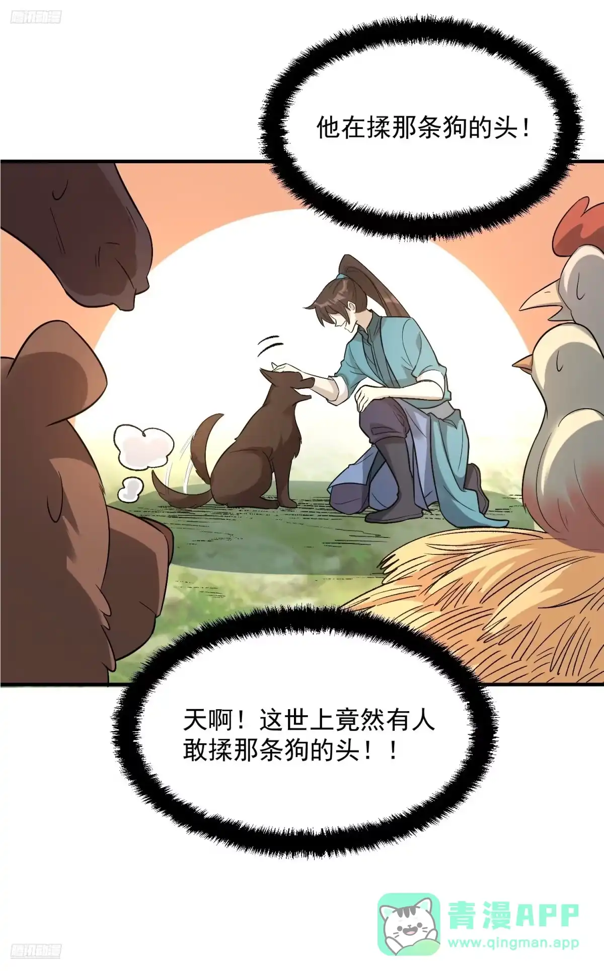 原来我是修仙大佬（念凡尘） 484话 第6页