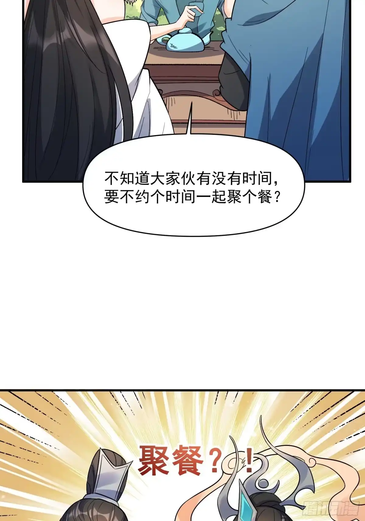 原来我是修仙大佬（念凡尘） 484话 第24页