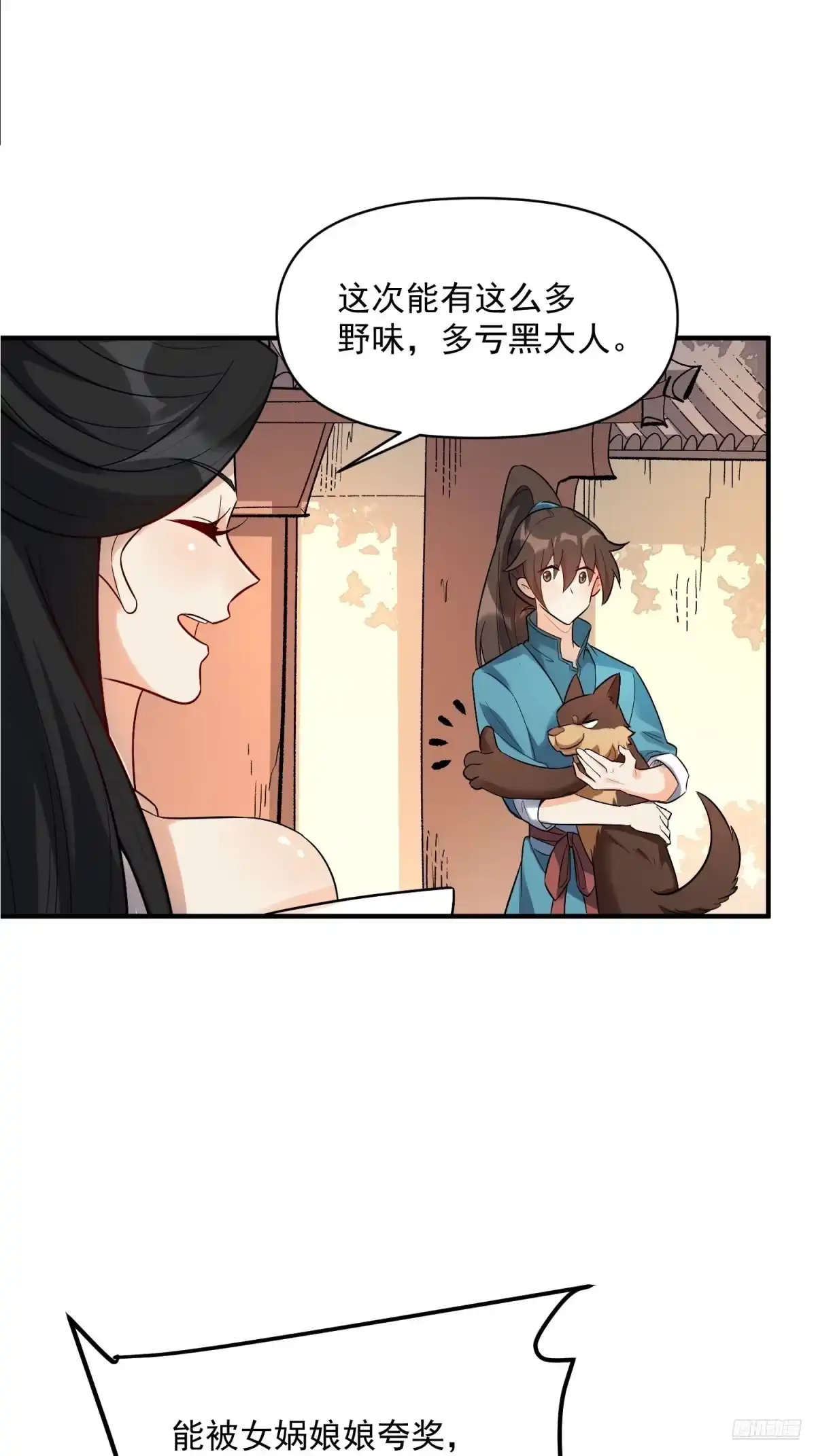 原来我是修仙大佬（念凡尘） 484话 第4页