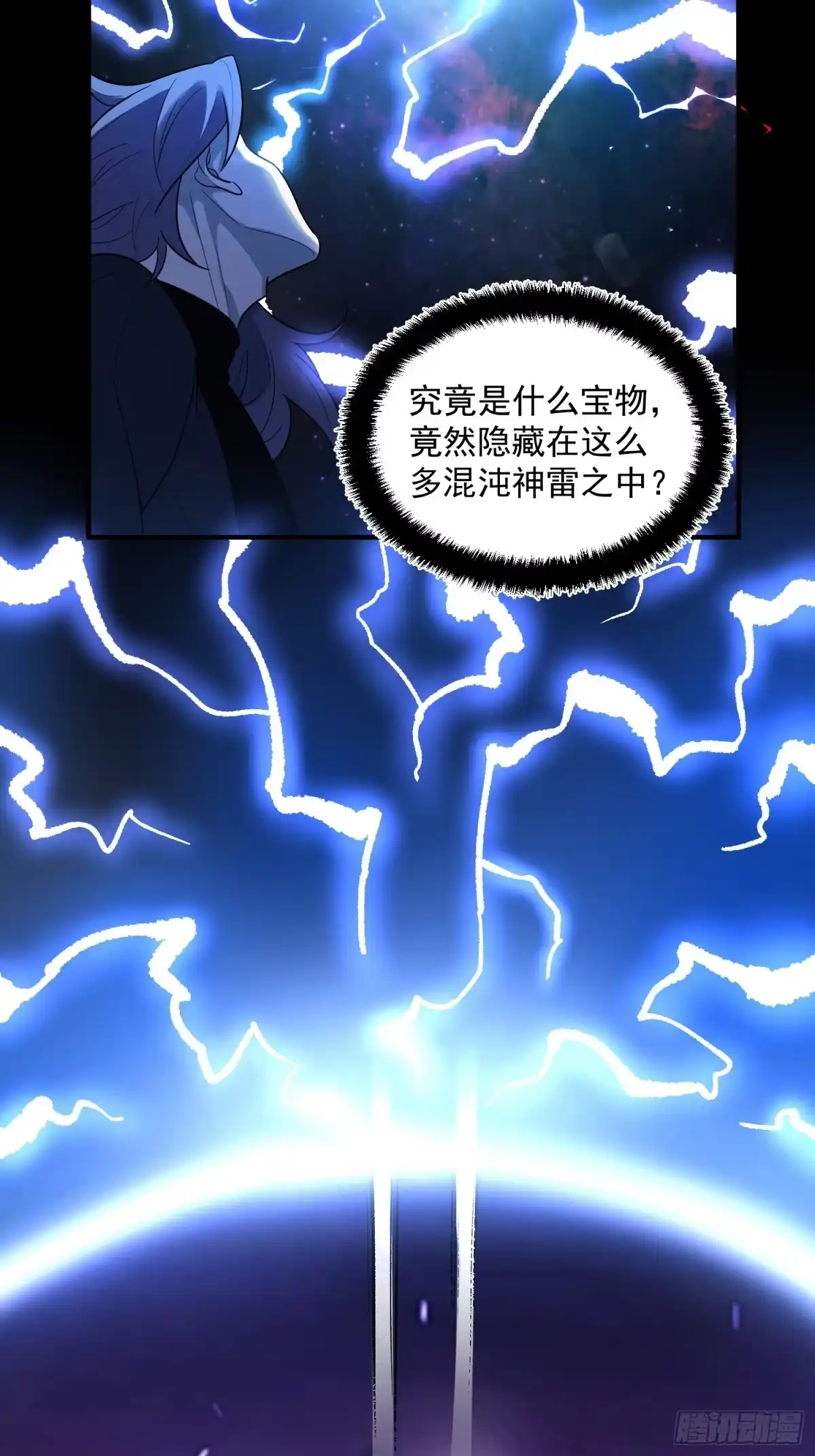 原来我是修仙大佬（念凡尘） 485话 第13页