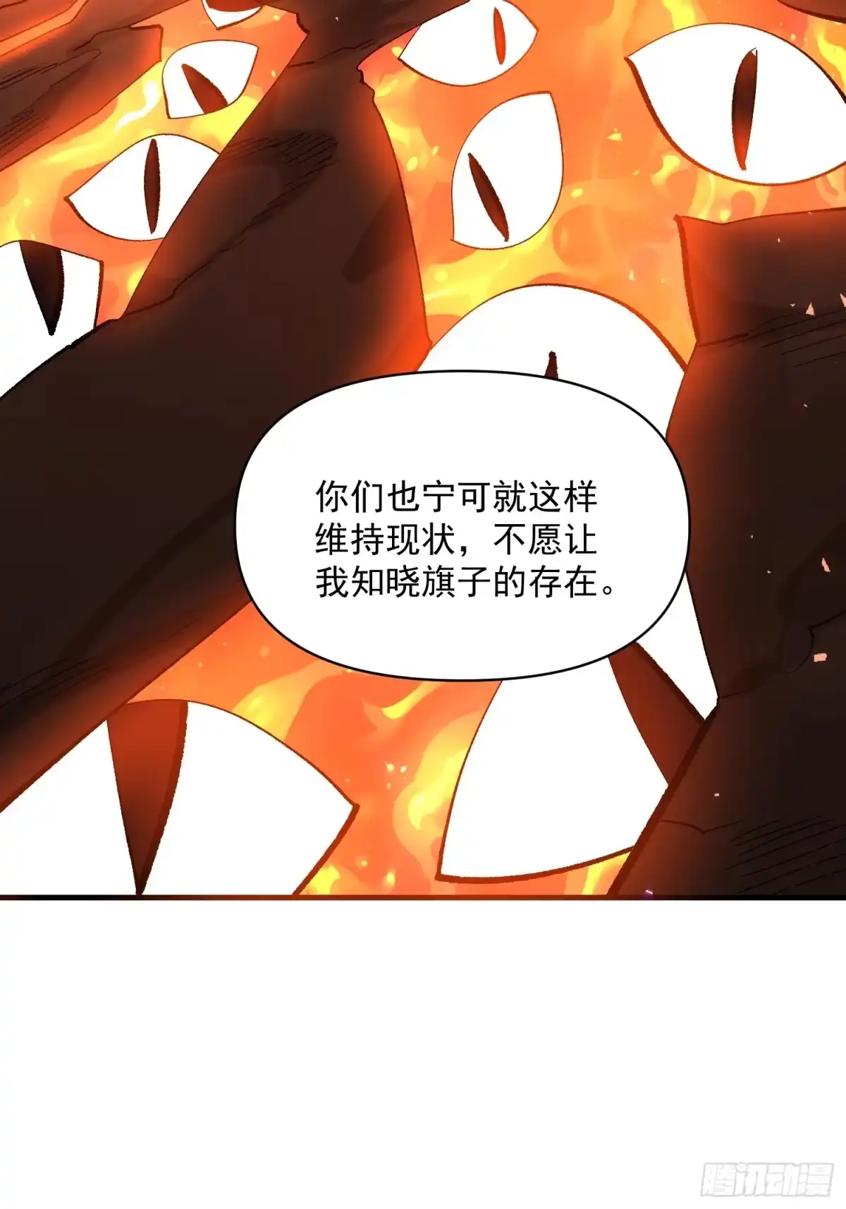 原来我是修仙大佬（念凡尘） 485话 第29页