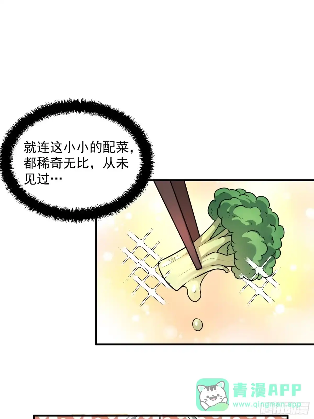 原来我是修仙大佬（念凡尘） 485话 第51页