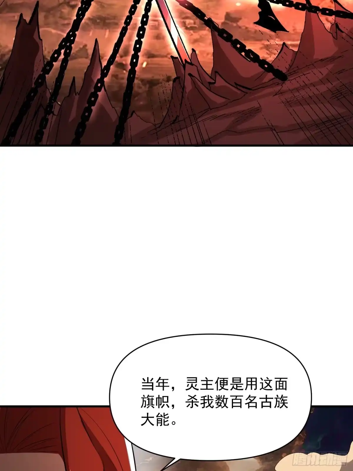 原来我是修仙大佬（念凡尘） 485话 第17页