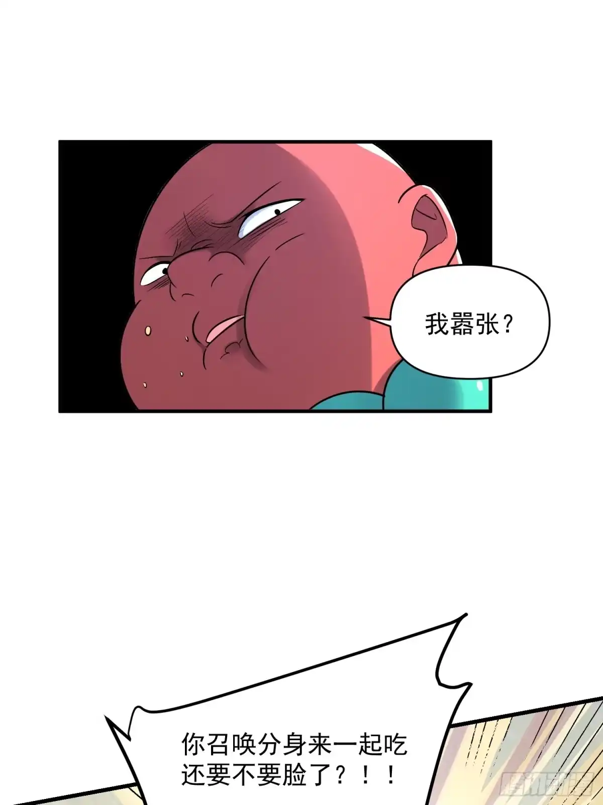 原来我是修仙大佬（念凡尘） 485话 第60页
