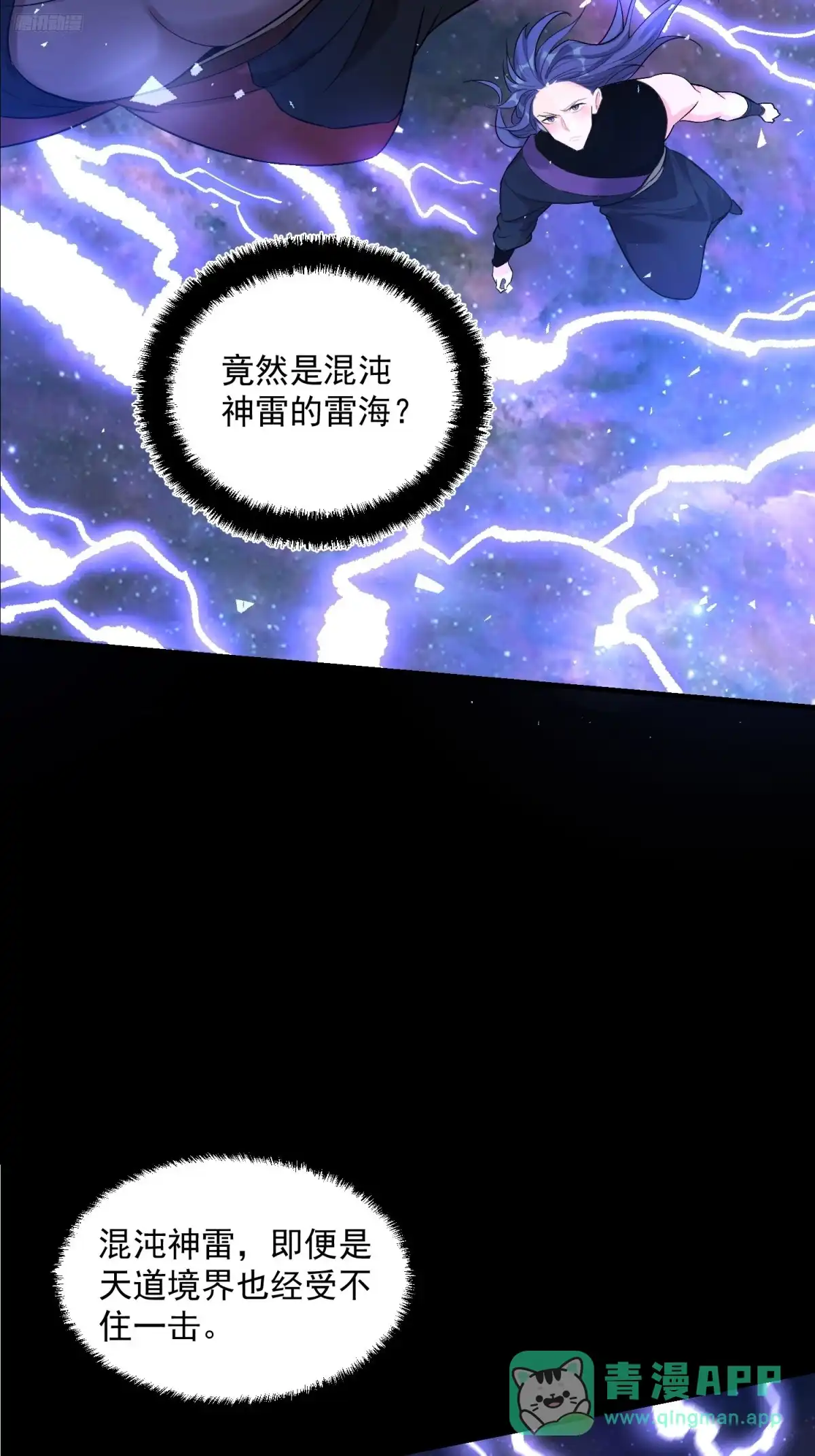 原来我是修仙大佬（念凡尘） 485话 第11页