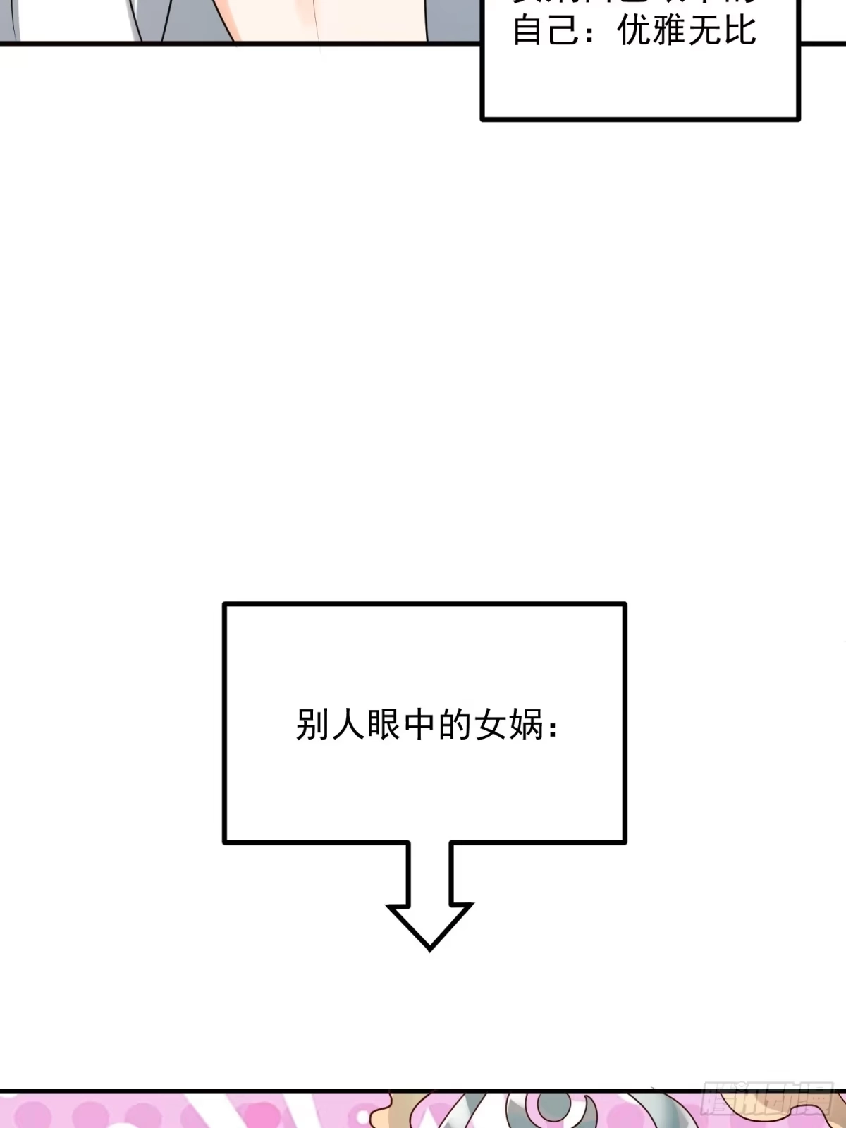 原来我是修仙大佬（念凡尘） 485话 第54页