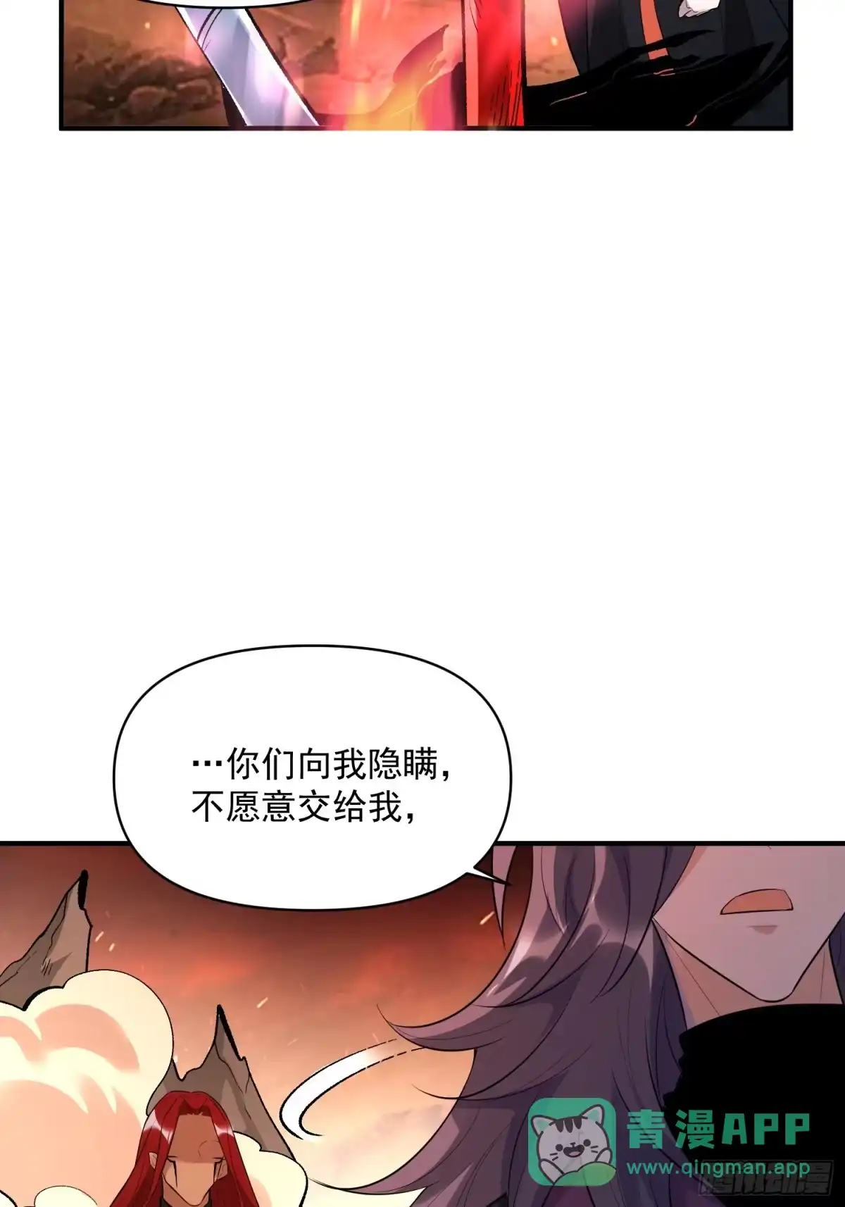 原来我是修仙大佬（念凡尘） 485话 第26页