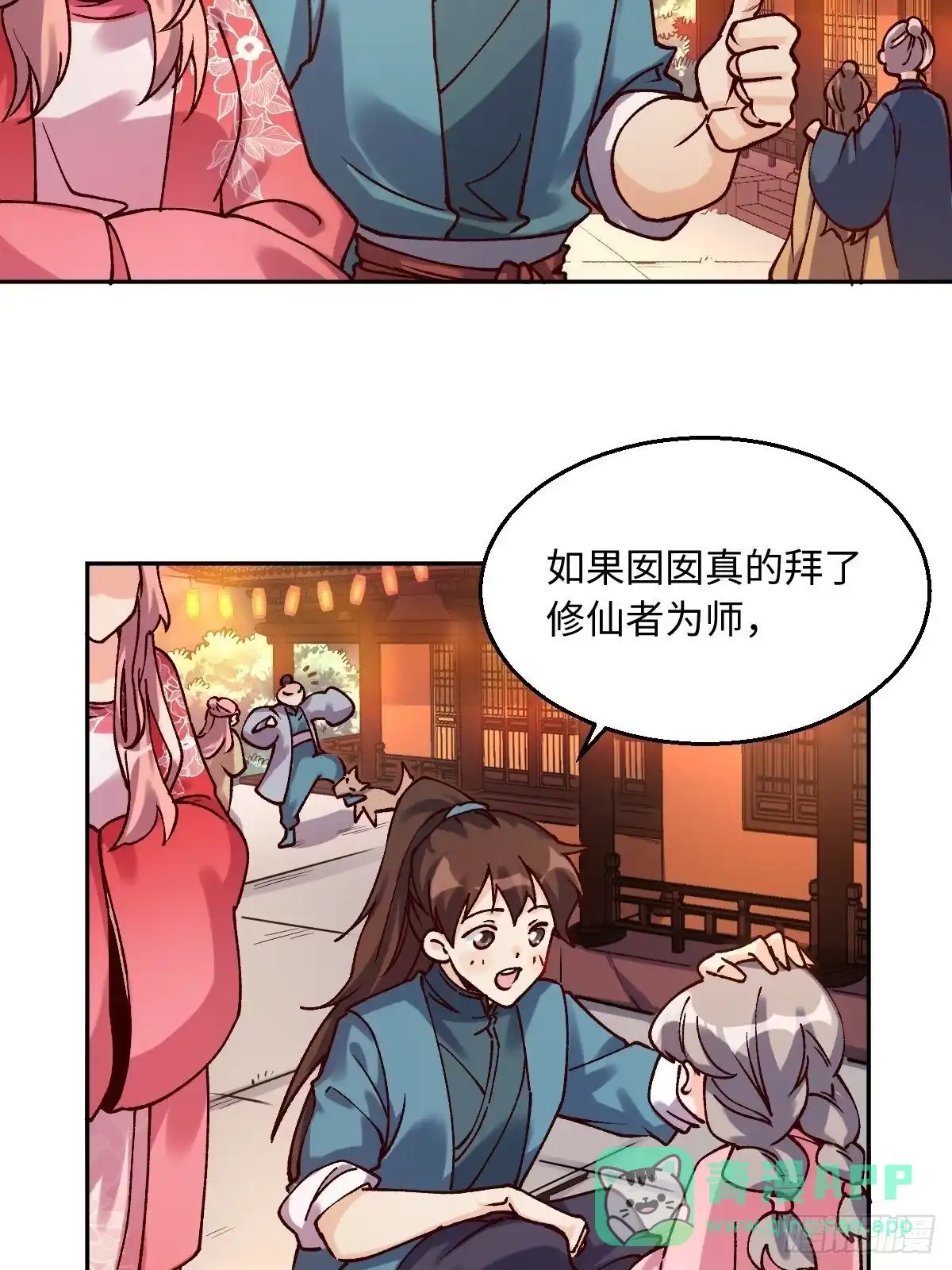 原来我是修仙大佬（念凡尘） 四十八话 第21页