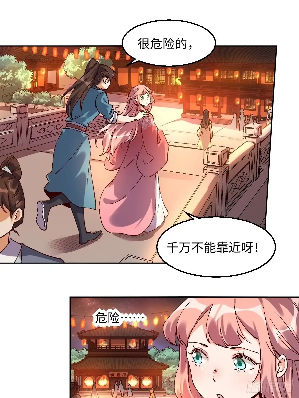 原来我是修仙大佬（念凡尘） 四十八话 第38页