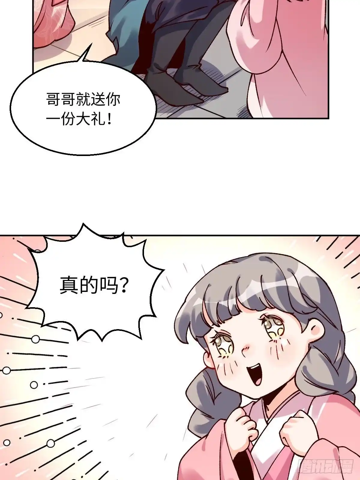 原来我是修仙大佬（念凡尘） 四十八话 第22页