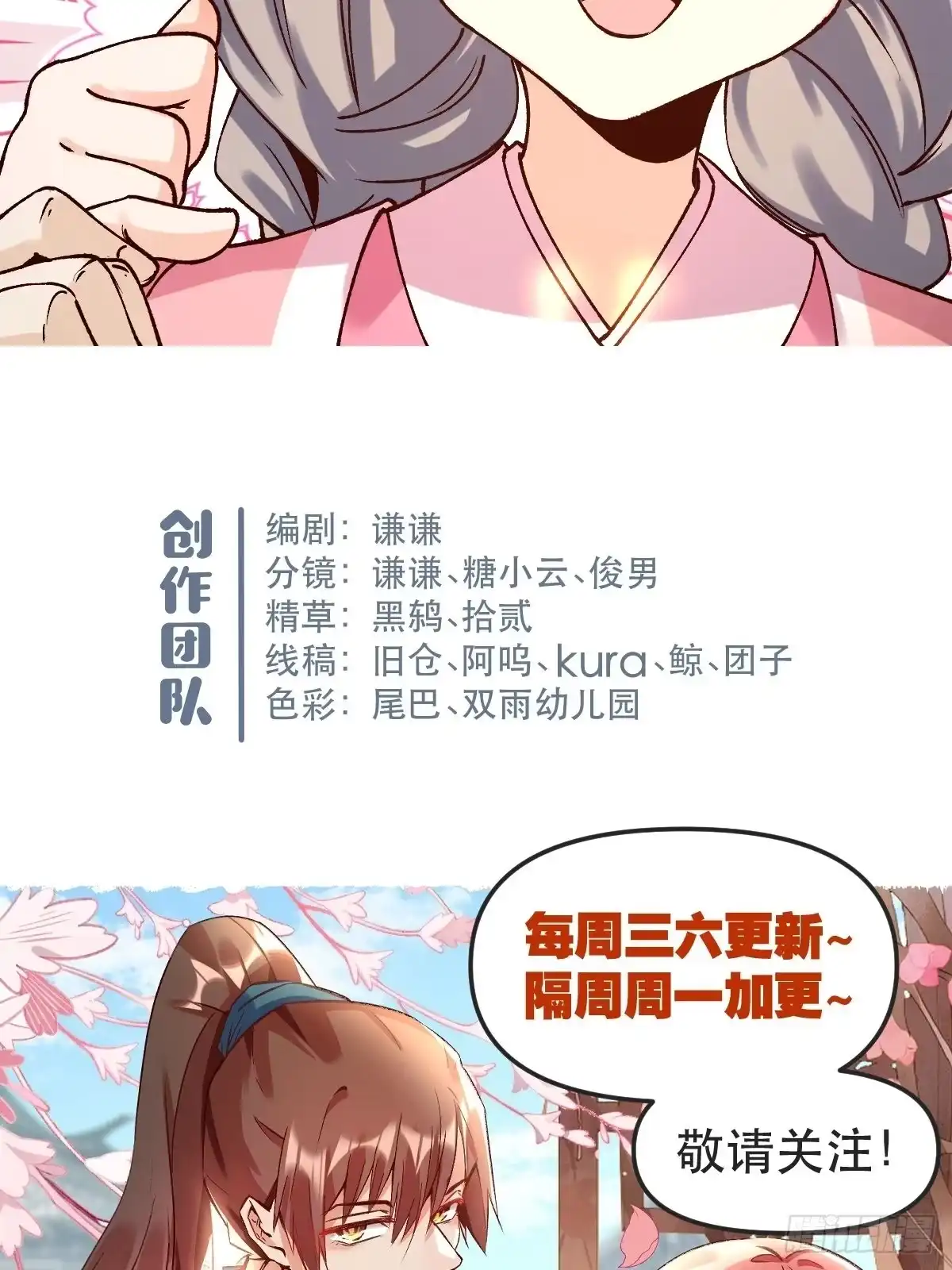 原来我是修仙大佬（念凡尘） 四十八话 第53页