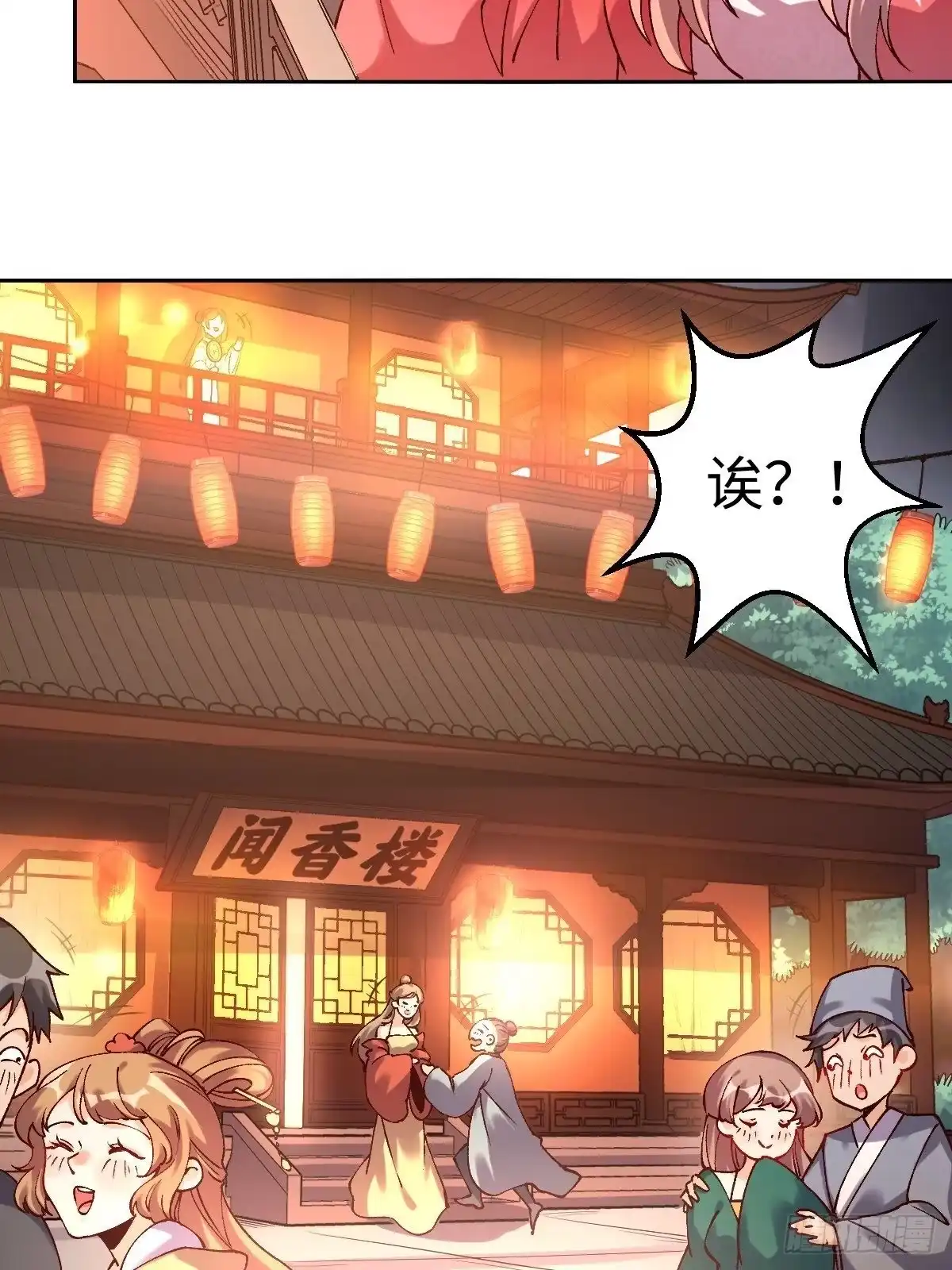 原来我是修仙大佬（念凡尘） 四十八话 第34页