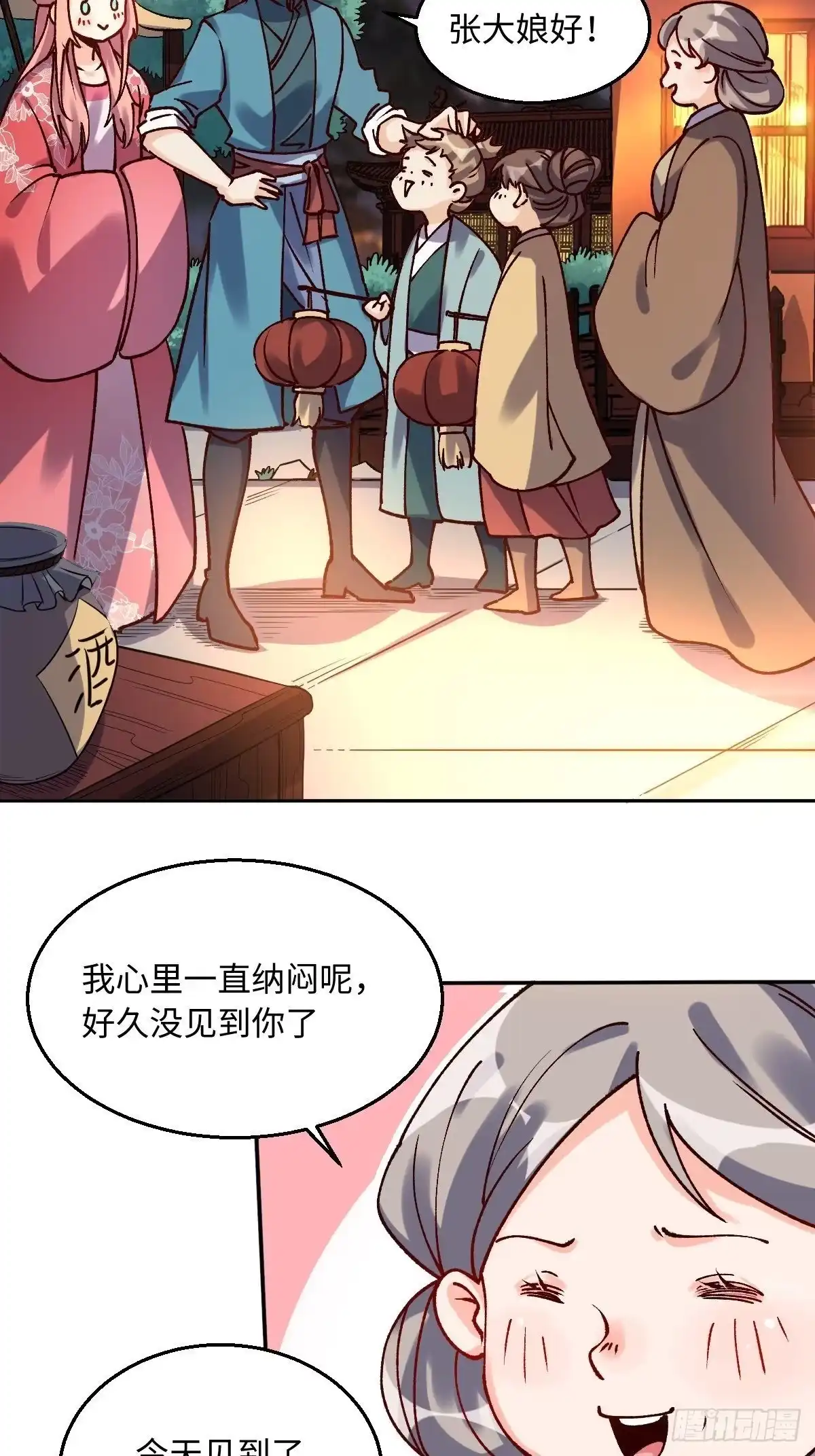 原来我是修仙大佬（念凡尘） 四十八话 第7页