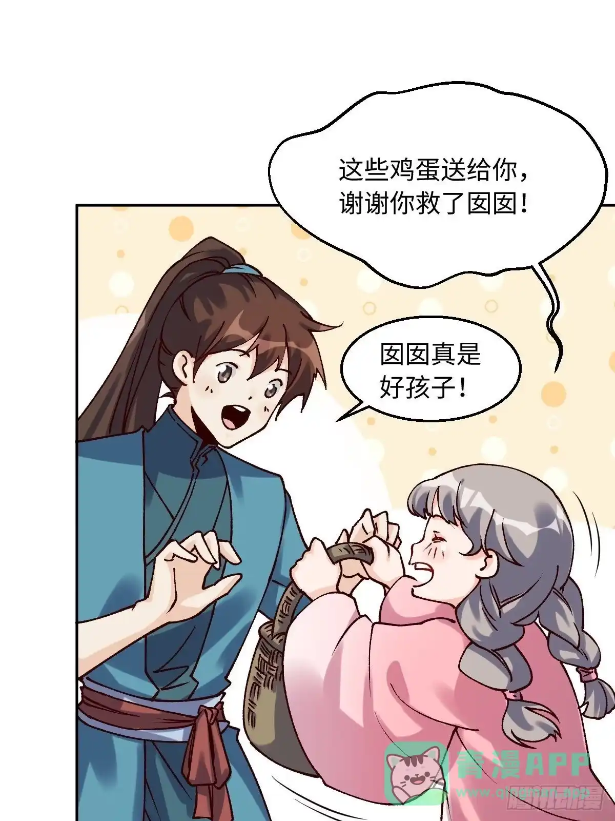 原来我是修仙大佬（念凡尘） 四十八话 第16页