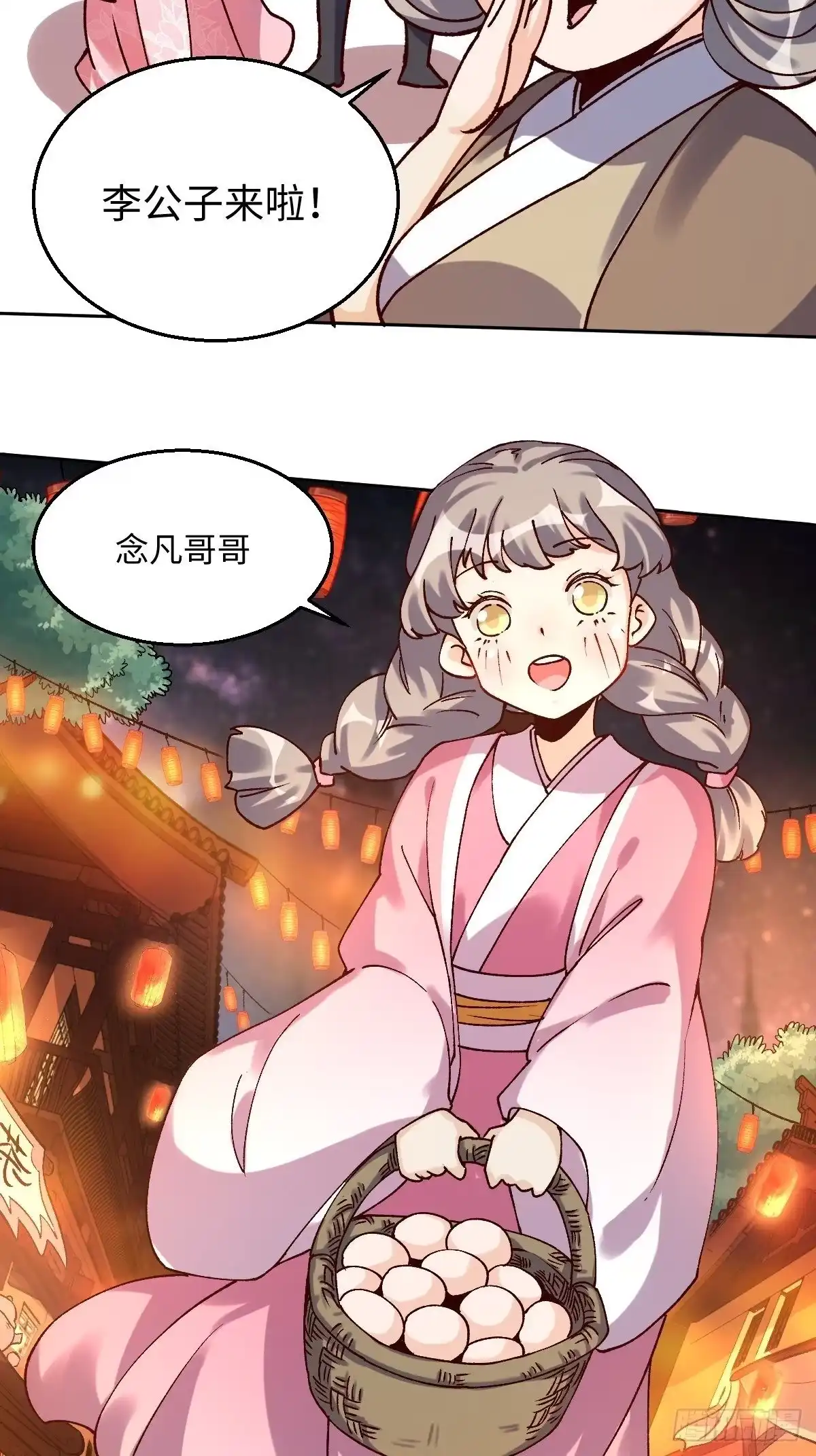 原来我是修仙大佬（念凡尘） 四十八话 第14页