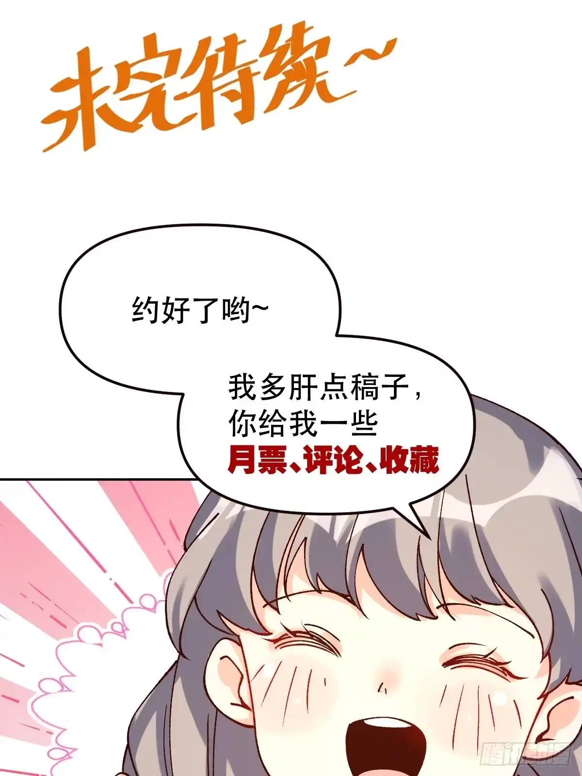 原来我是修仙大佬（念凡尘） 四十八话 第52页