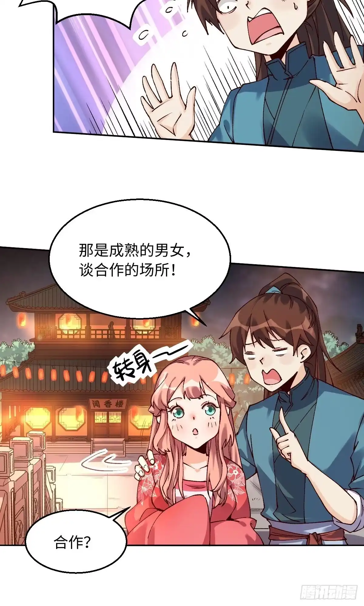 原来我是修仙大佬（念凡尘） 四十八话 第37页