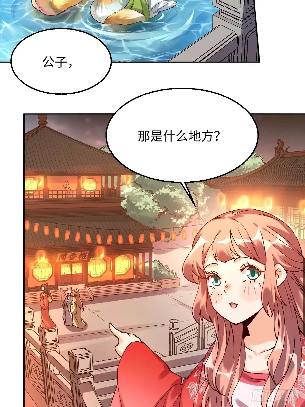 原来我是修仙大佬（念凡尘） 四十八话 第33页