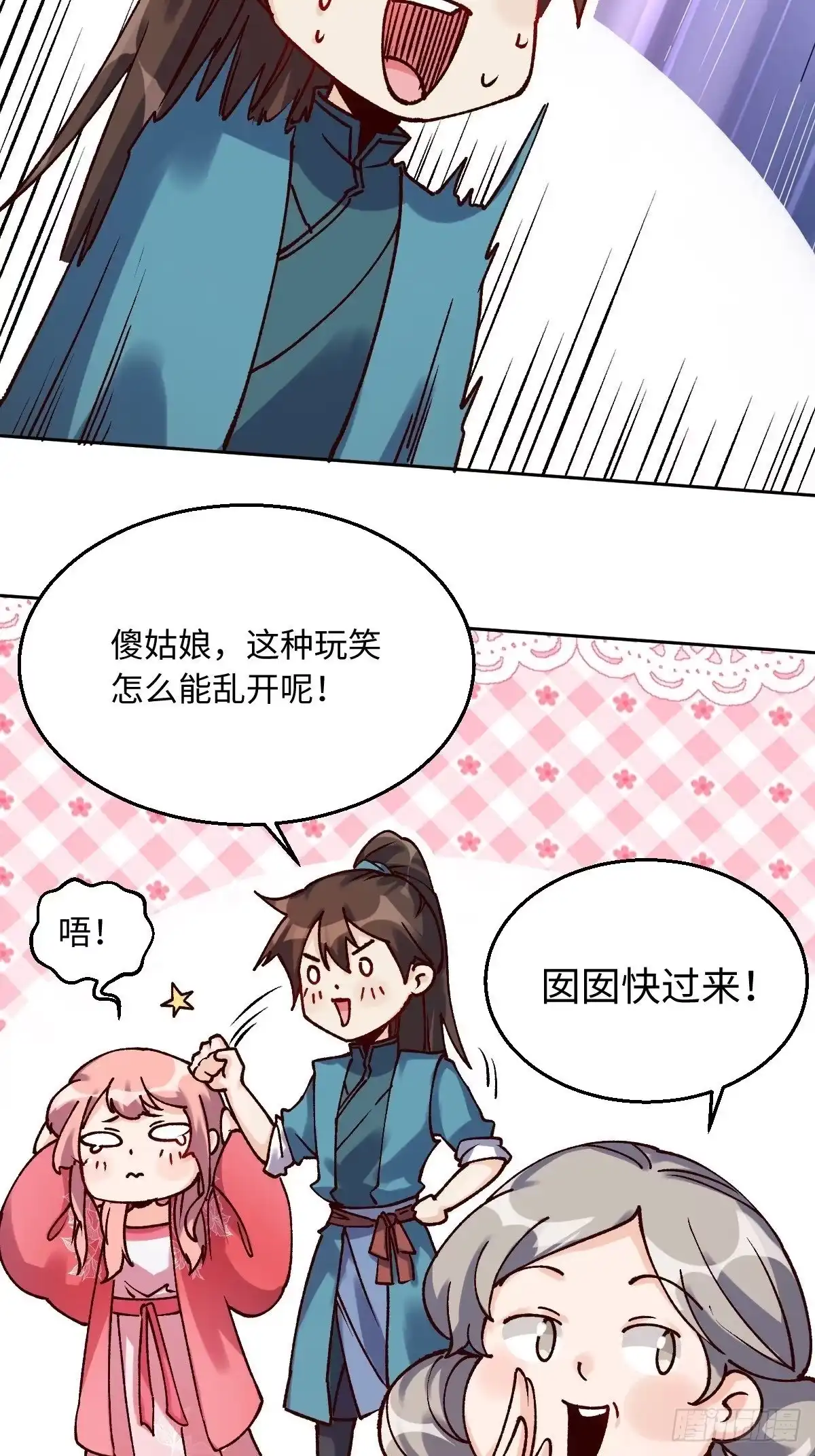 原来我是修仙大佬（念凡尘） 四十八话 第13页